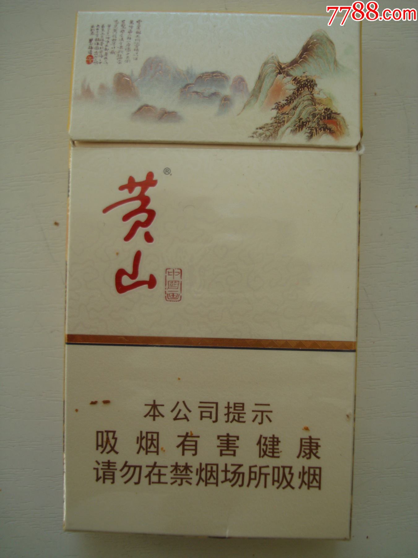 黄山(中国画)――(细支)