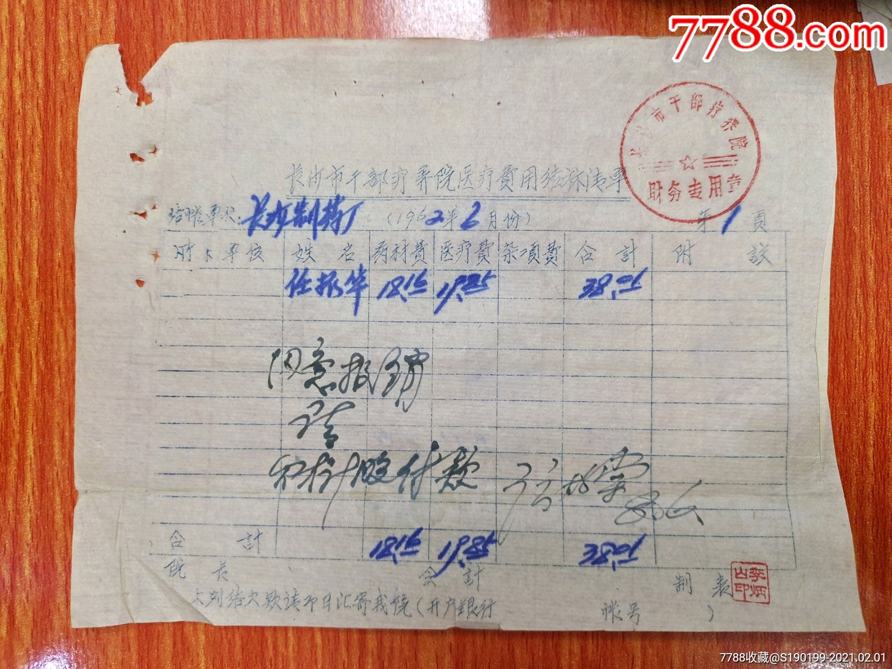 长沙市干部疗养院费用清单