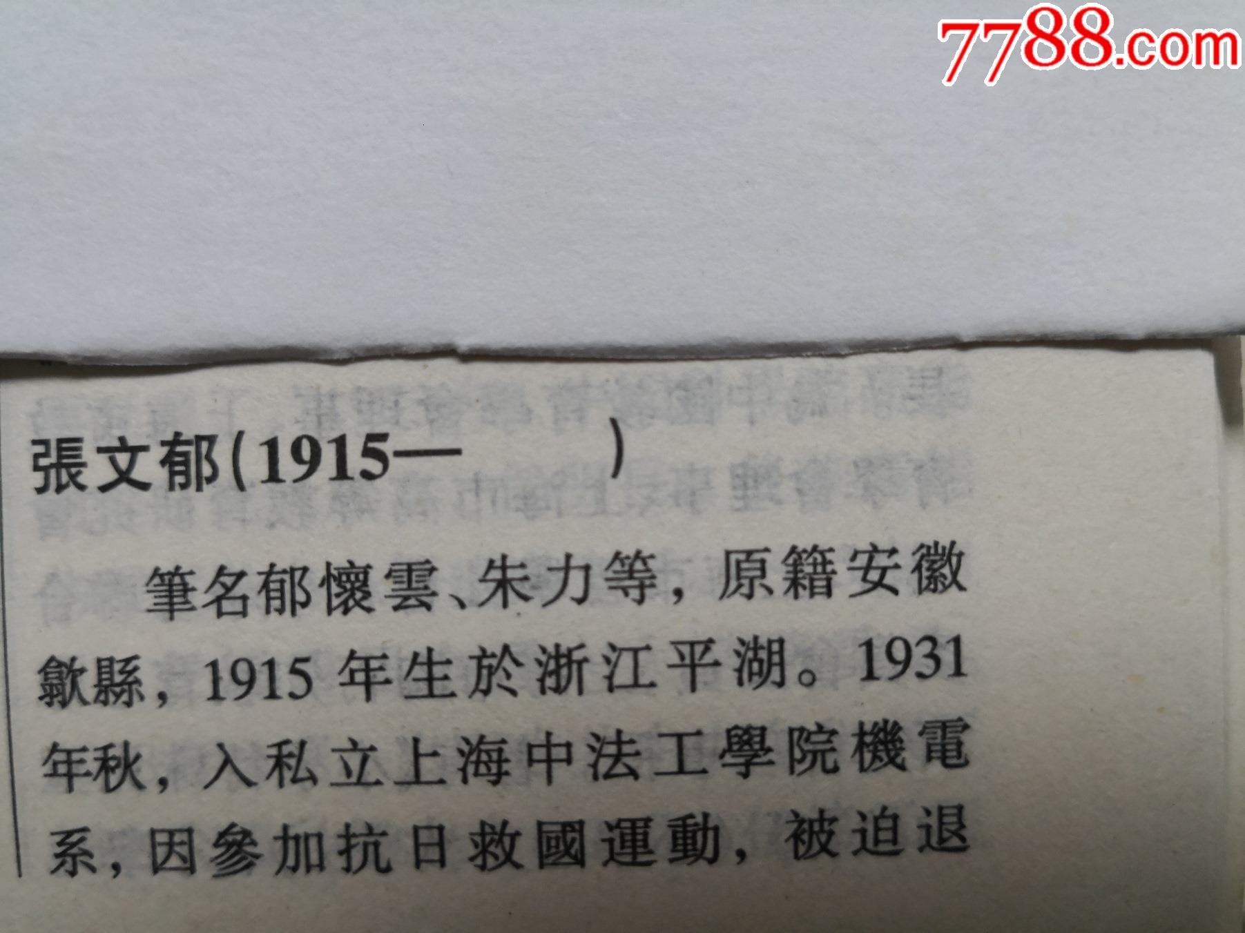 1952年7月上海市师范学校毕业证书,校长张文郁签名钤印签发(无照片)