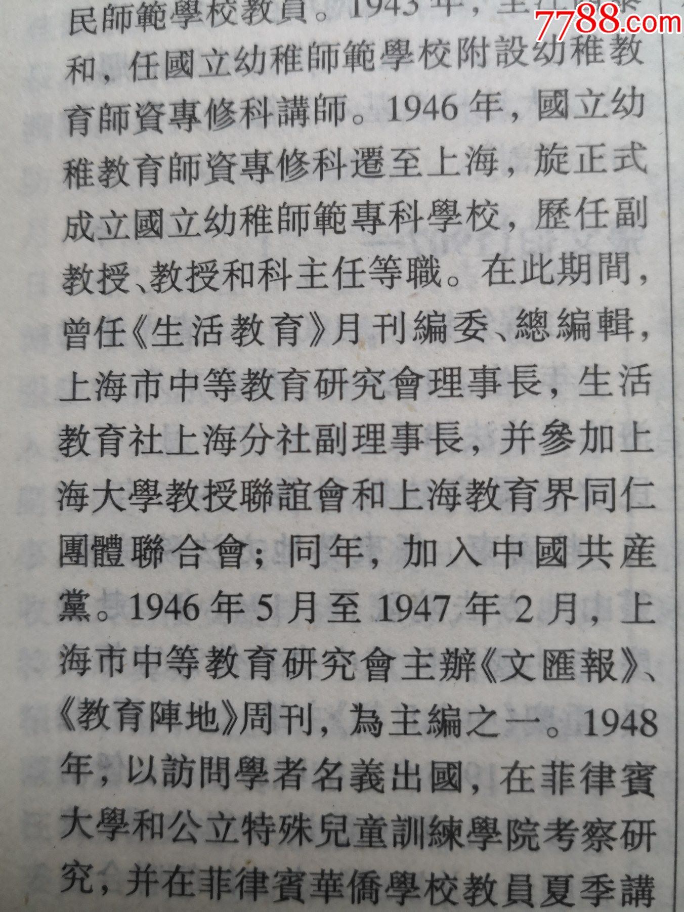 1952年7月上海市师范学校毕业证书,校长张文郁签名钤印签发(无照片)