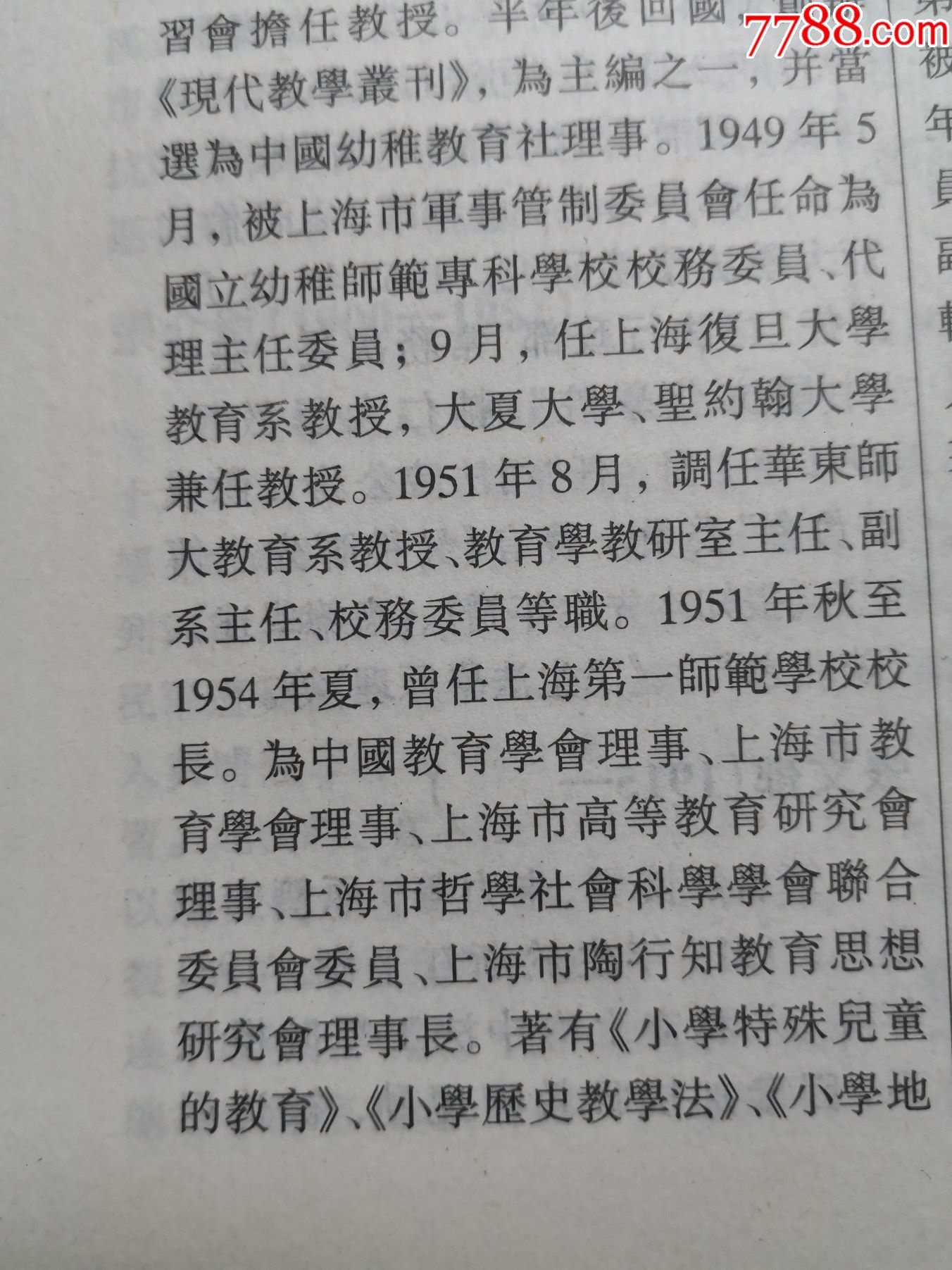 1952年7月上海市师范学校毕业证书,校长张文郁签名钤印签发(无照片)