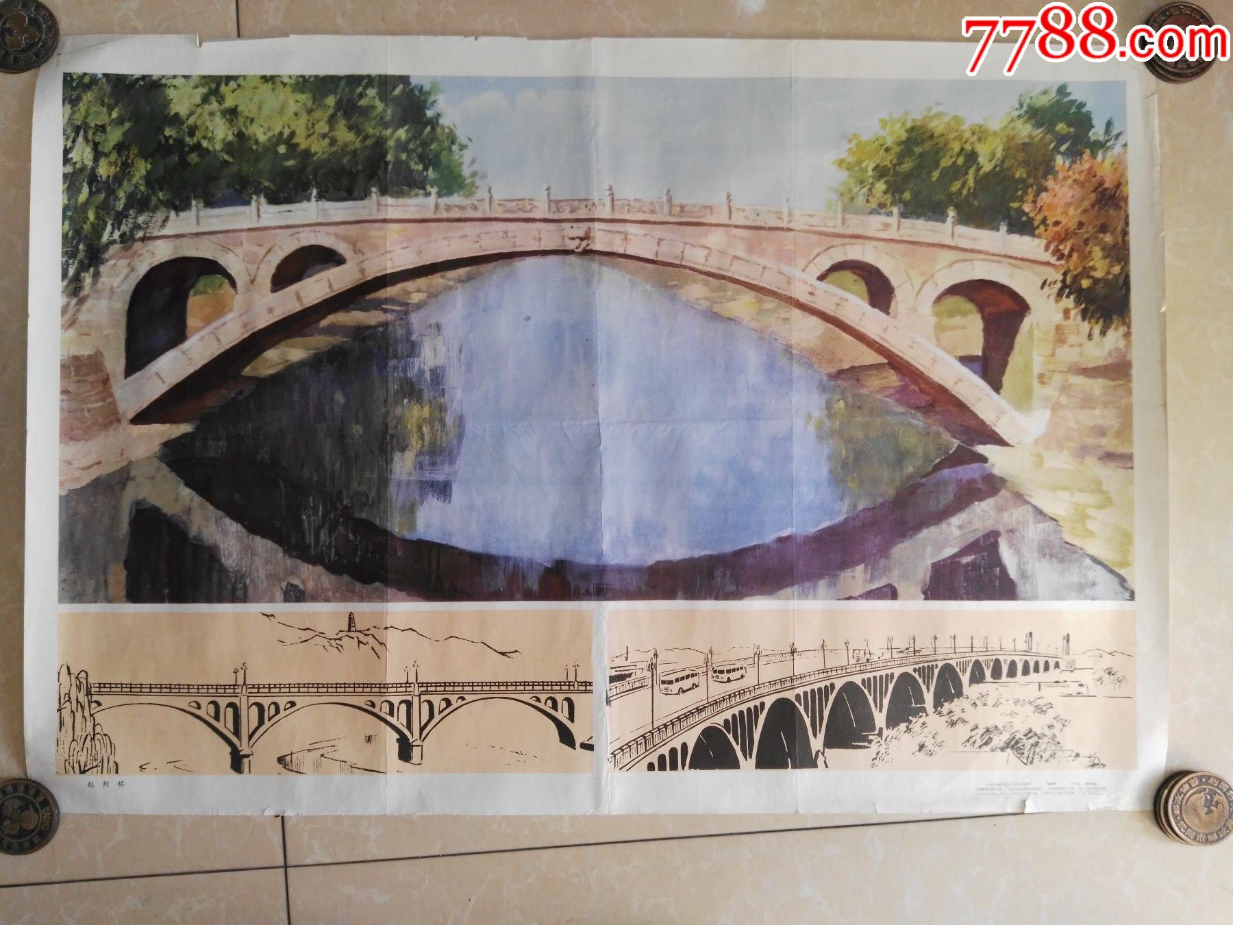1978年郭润林画-赵州桥