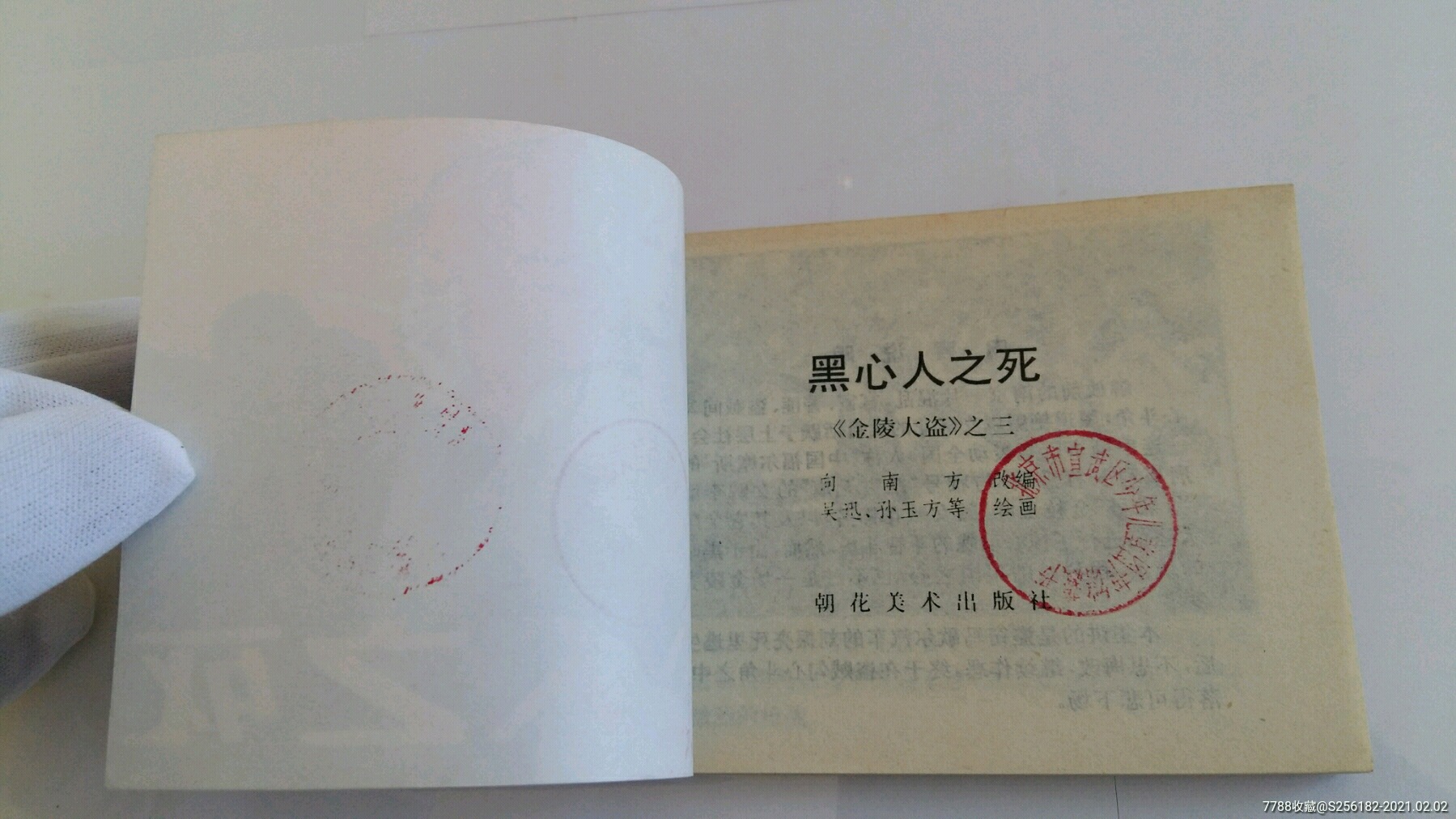 黑心人之死(馆藏未阅)