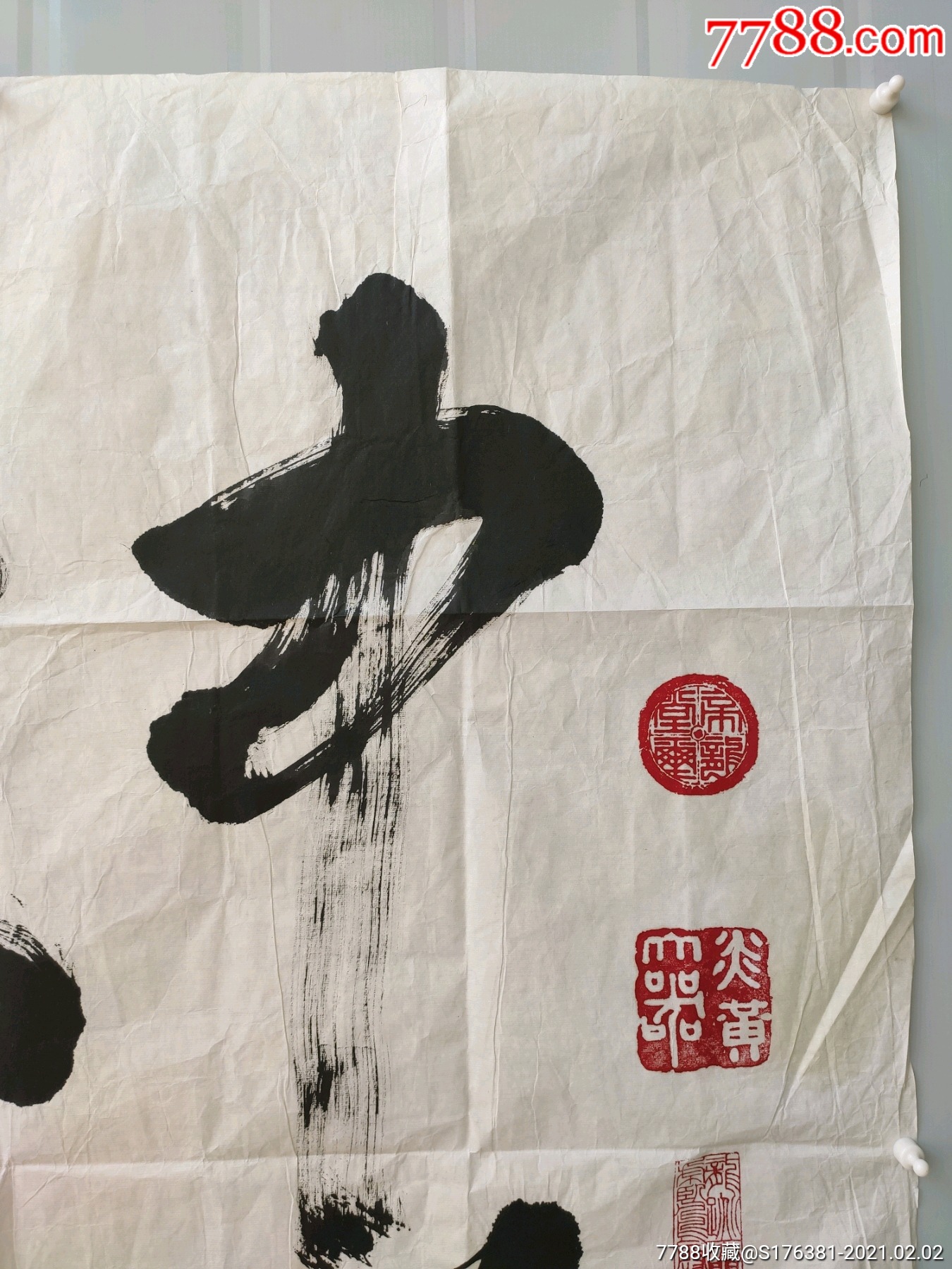 终身保真,中华獒神梅御国画,书法各一副