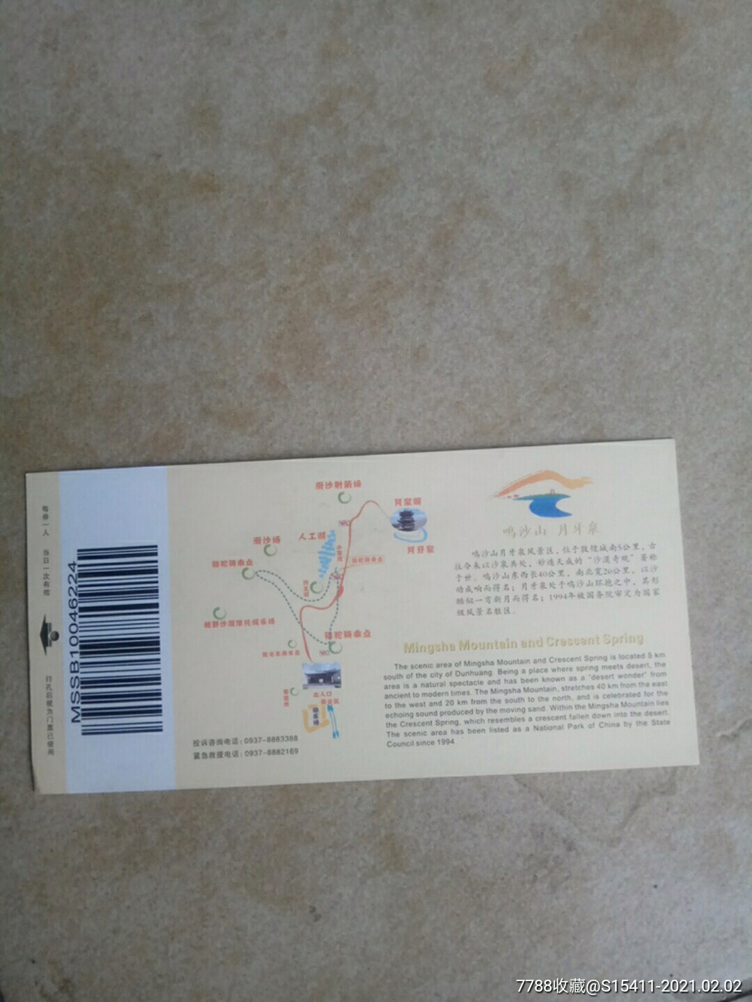 鸣沙山月牙泉_旅游景点门票_第2张_7788集邮网
