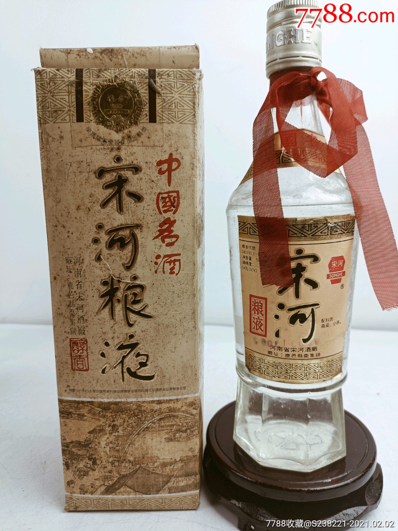 宋河粮液-老酒收藏-7788商城