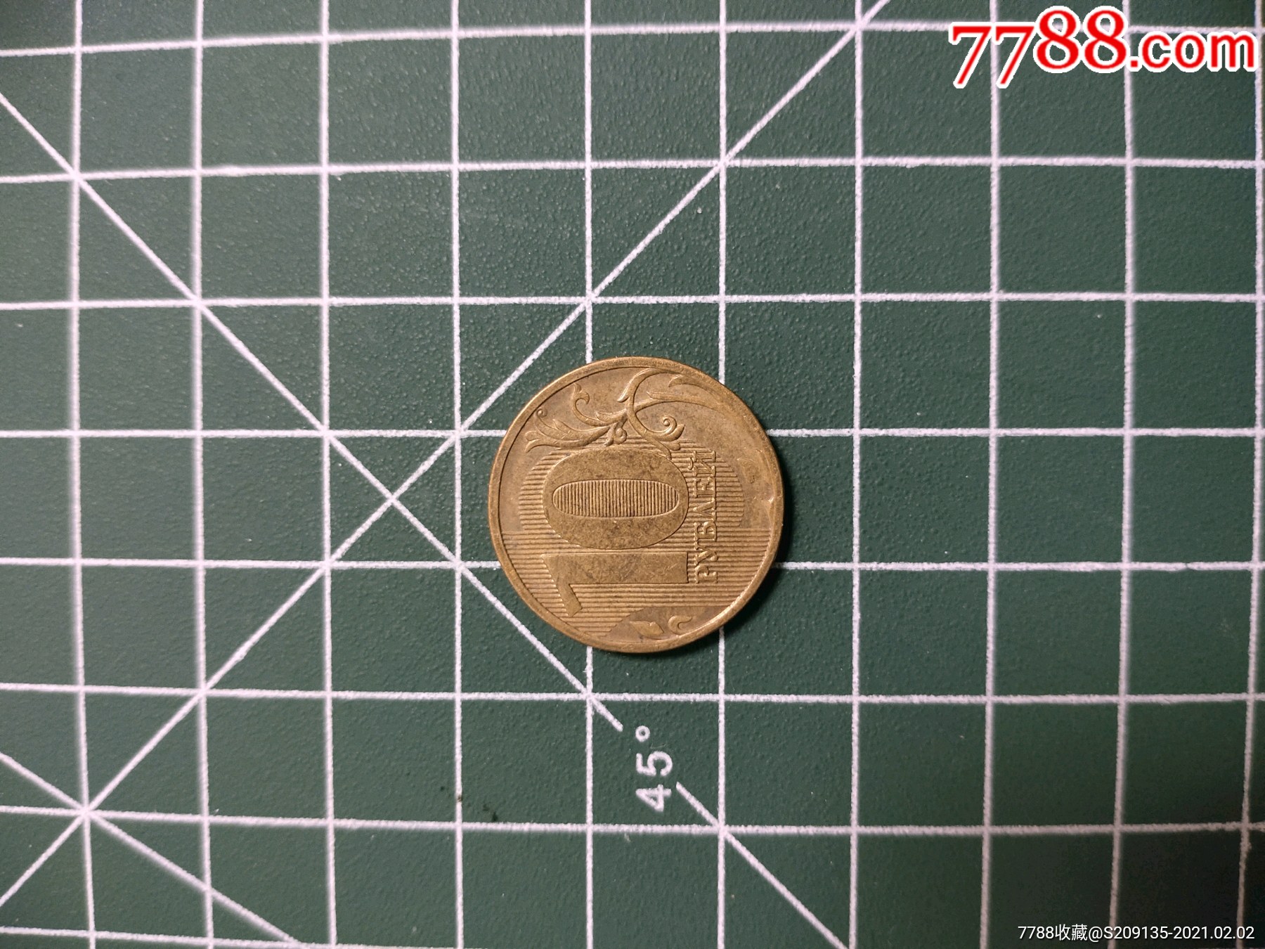 外国硬币俄罗斯十卢布,全场拍够五十元包邮发货