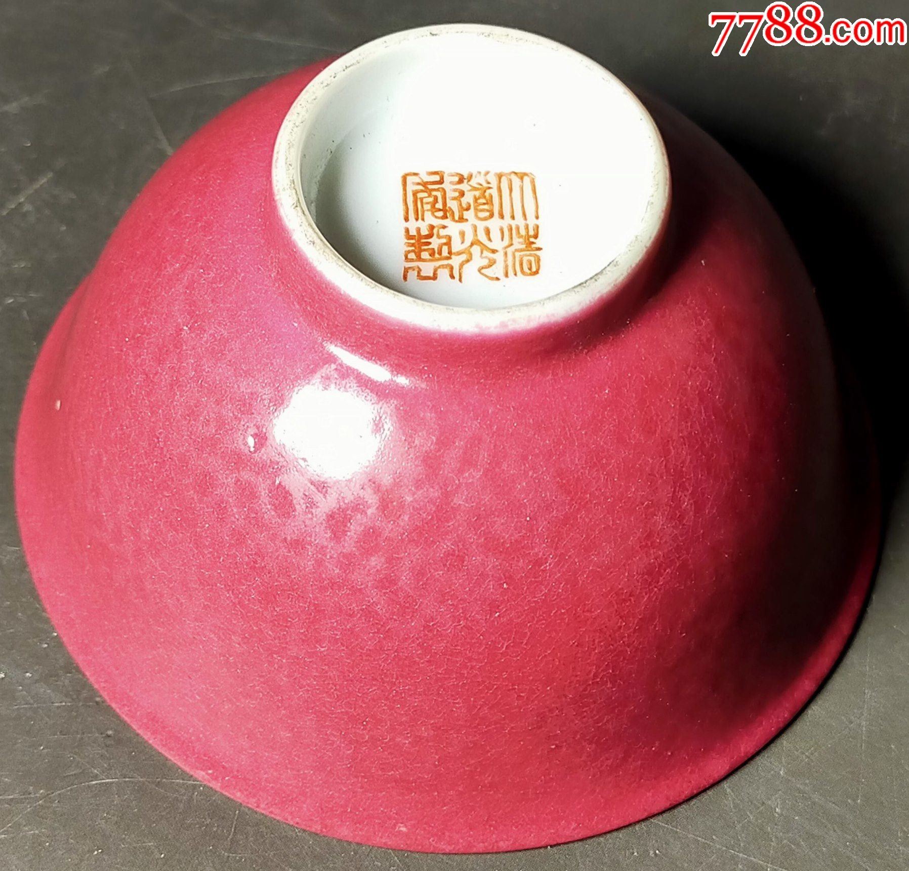 大清道光年制胭脂红釉官窑碗