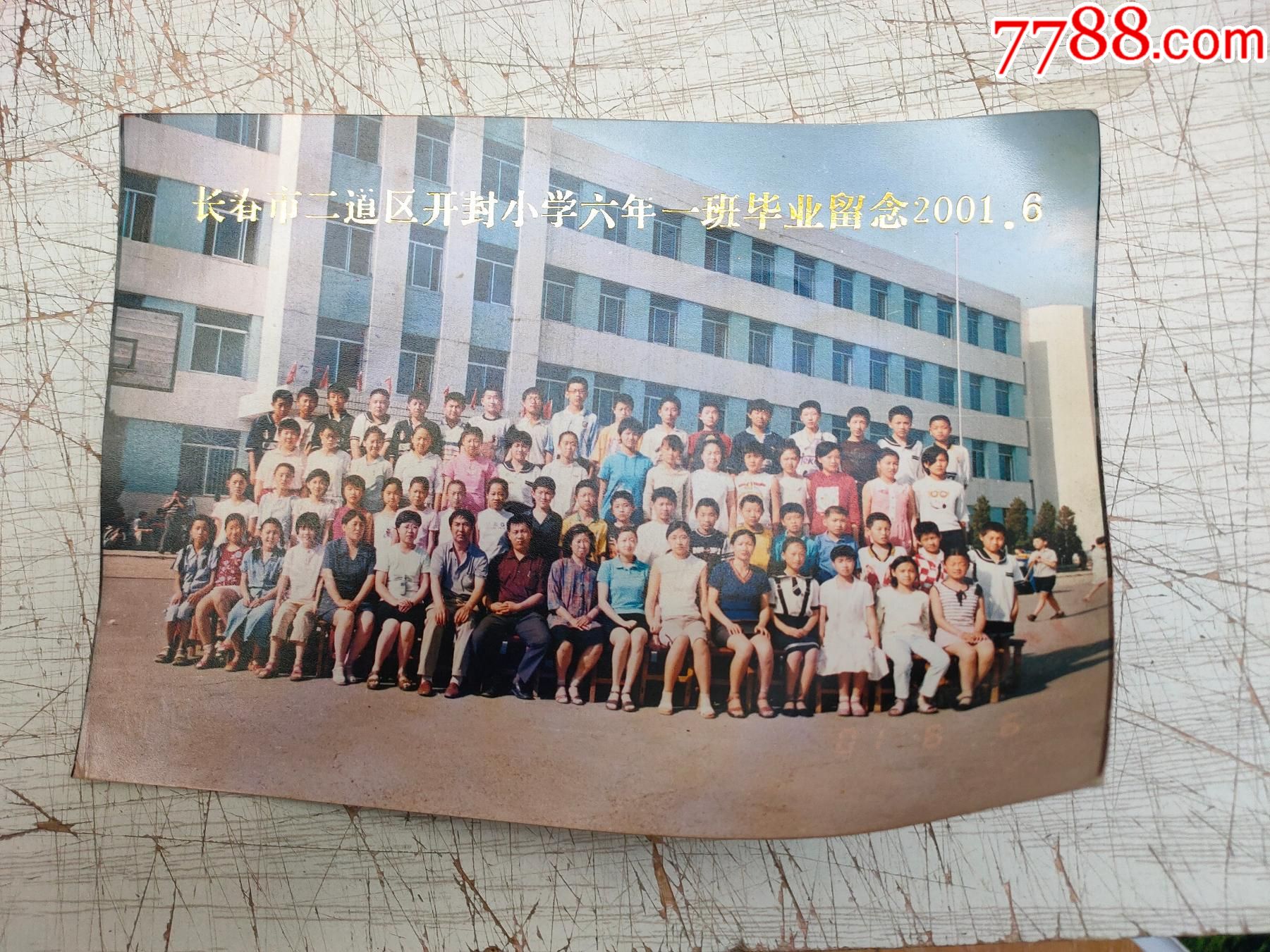 长春市二道区开封小学六年一班毕业六年2001.