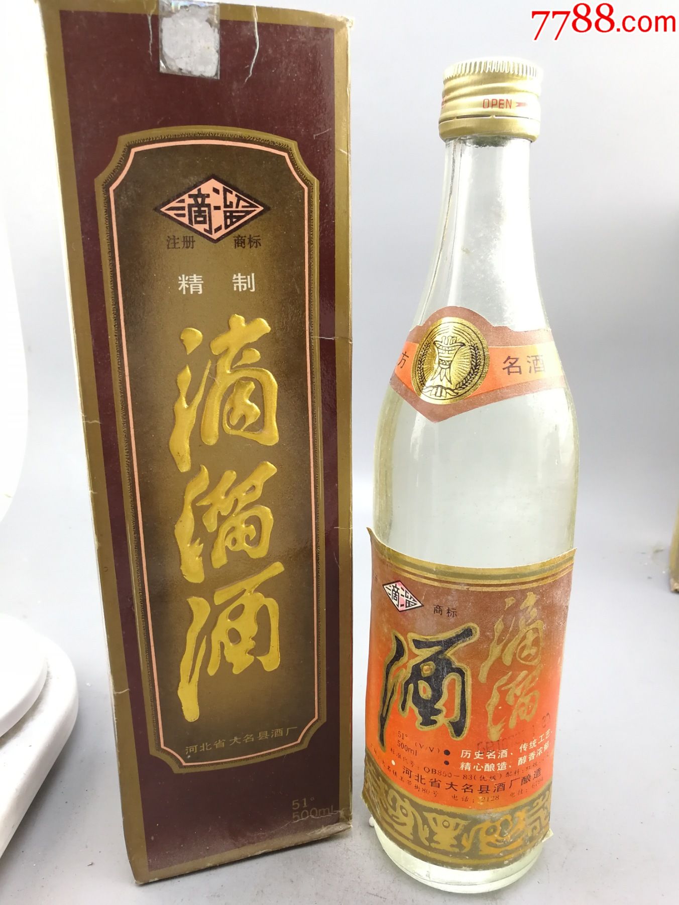 93年滴溜酒