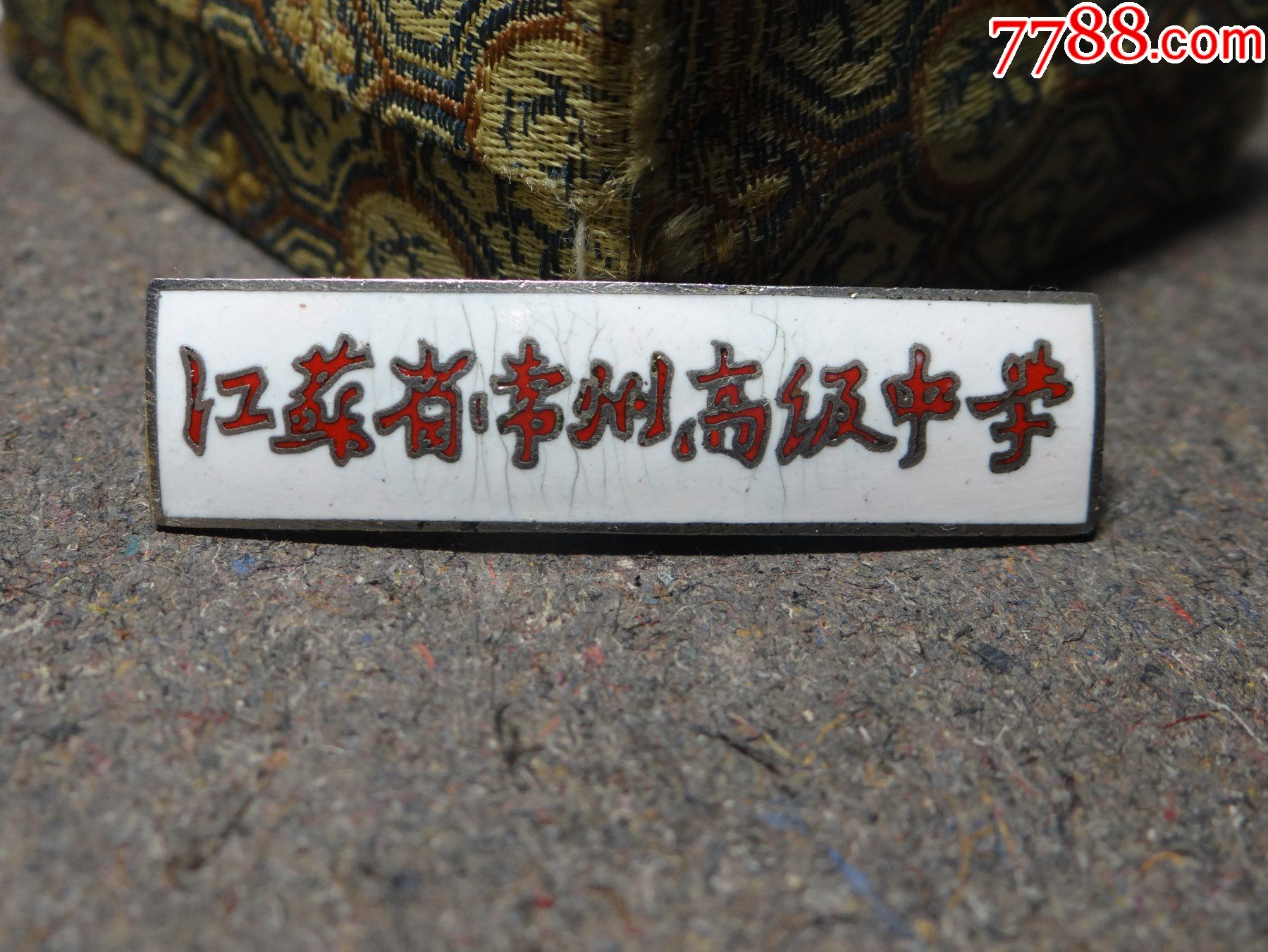 江苏省常州高级中学铜珐琅_校徽/毕业章_江苏常州永思【7788收藏