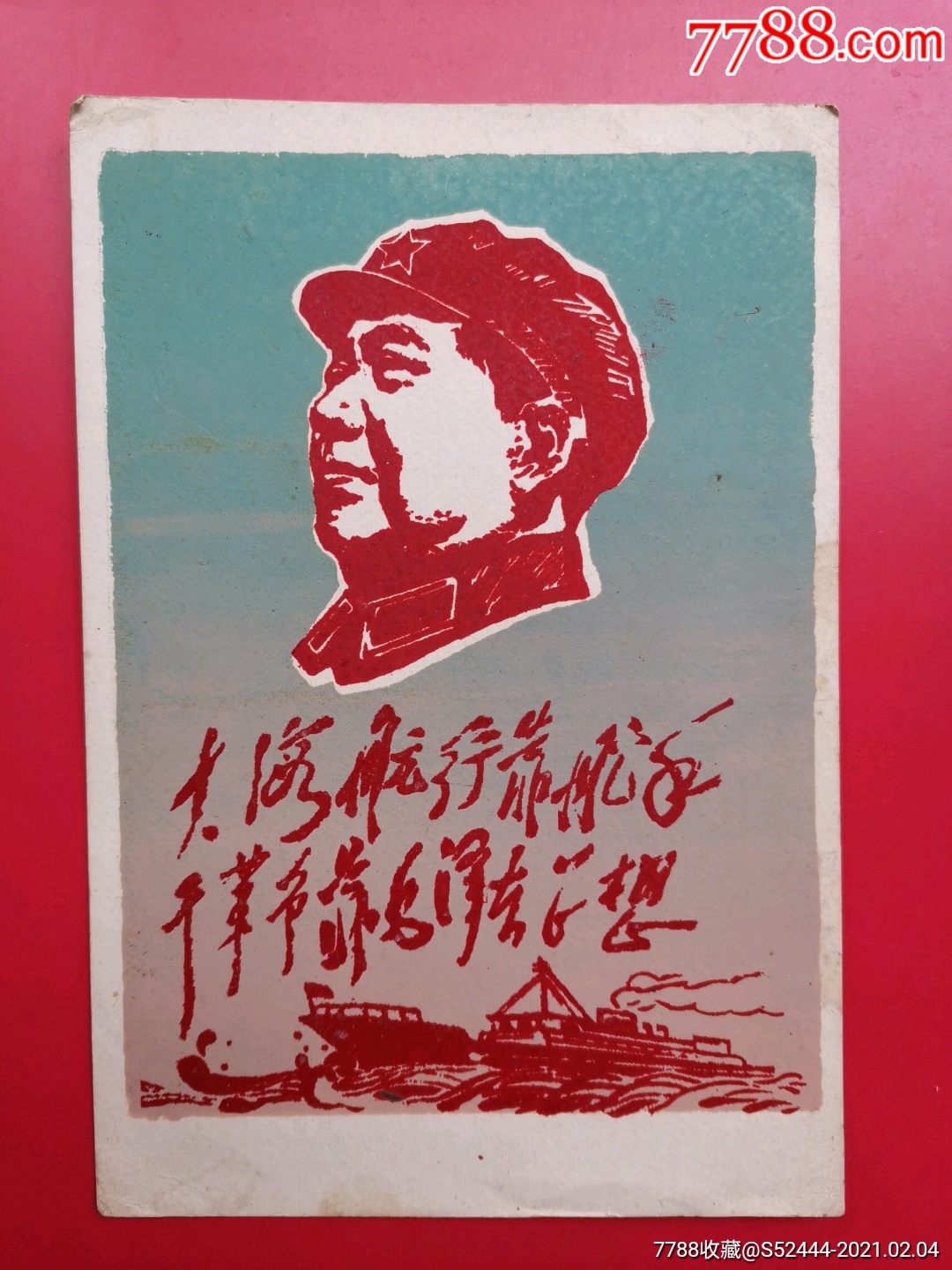 大海航行靠舵手…(漆画)