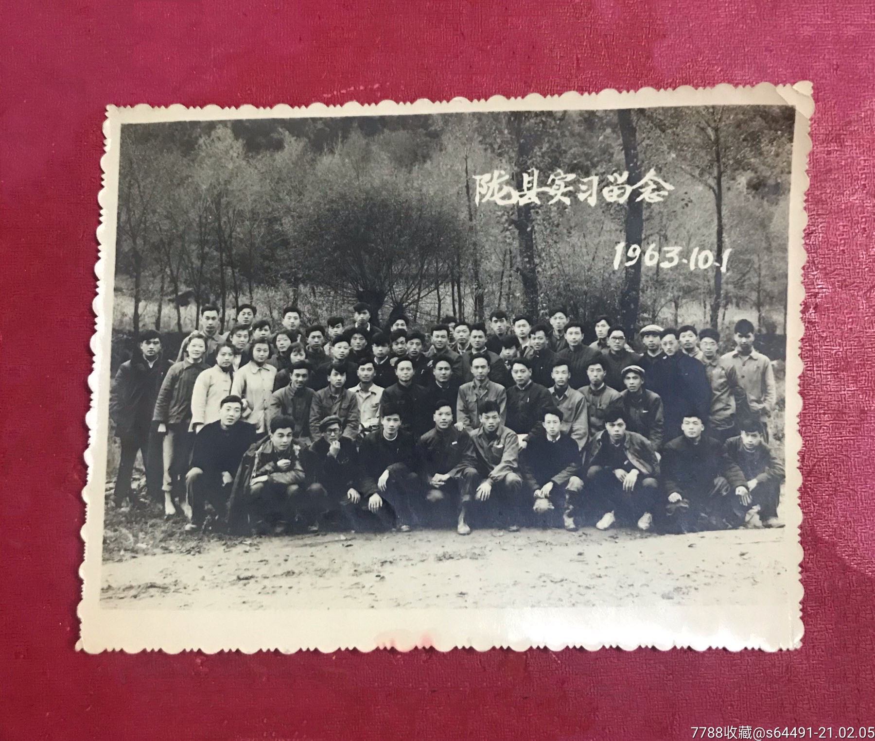 1963年西北有色地质勘查局陇县实*留念_老照片_黄埔一期生【7788收藏