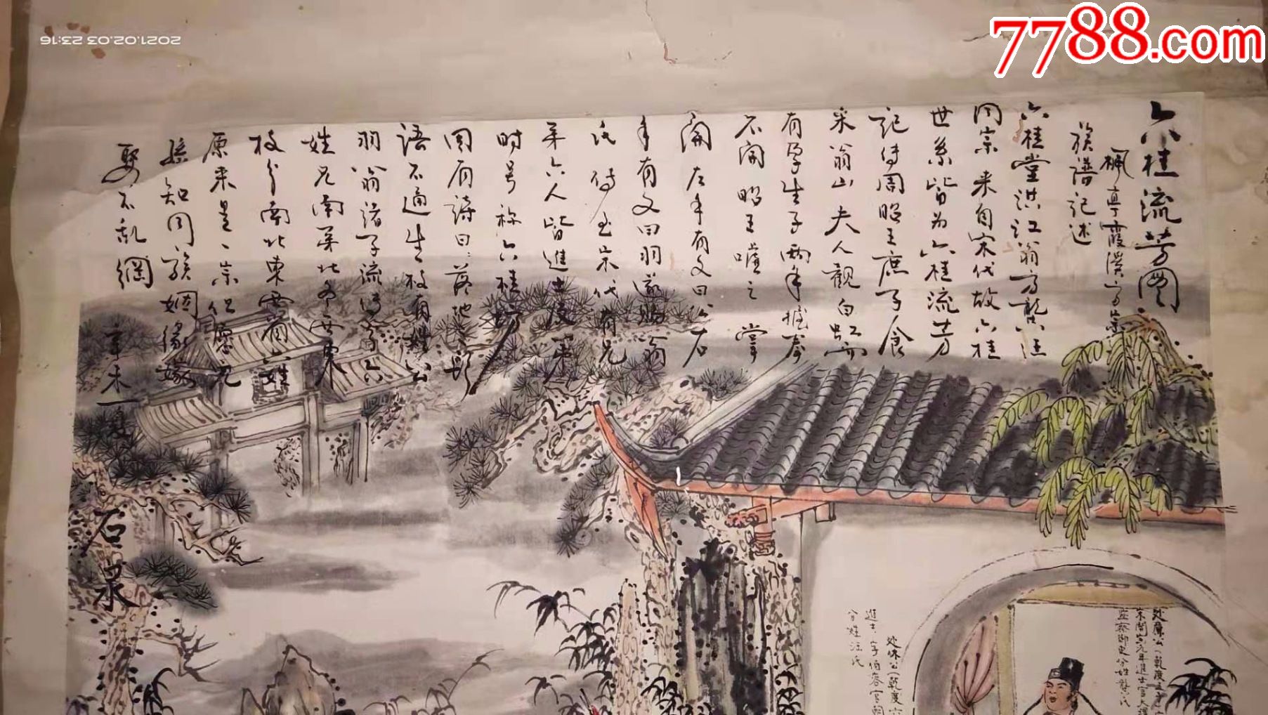 一口价,局部有虫蛀,据说是翁开恩画的,人物画国画,六桂流芳图