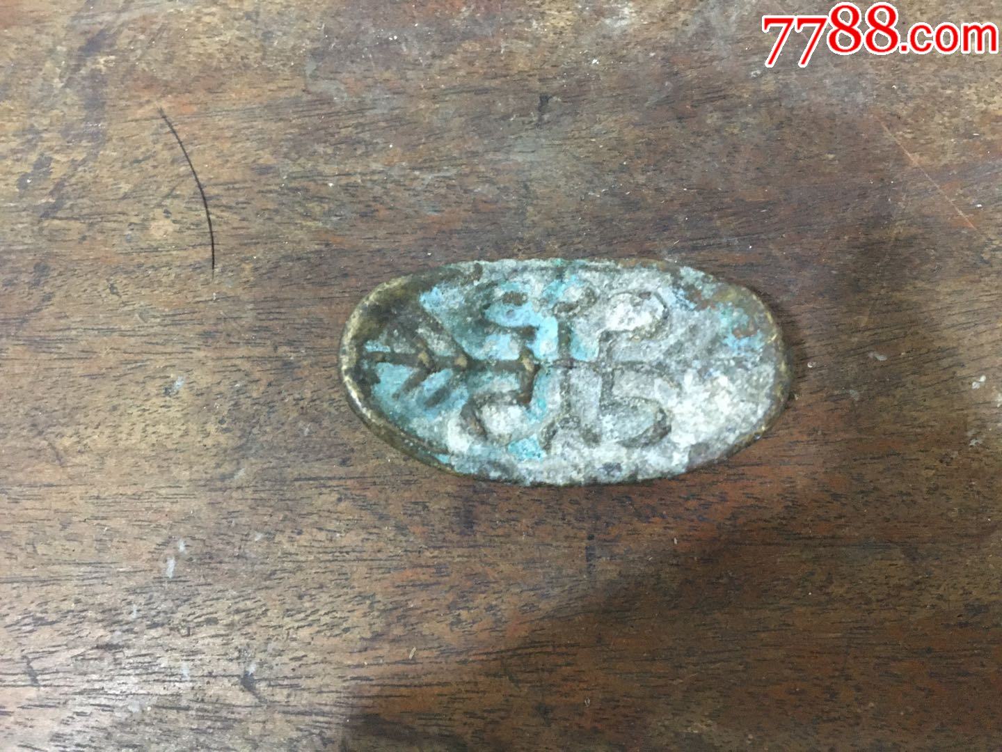民国铜元宝_铜杂件_第2张_7788铜器收藏