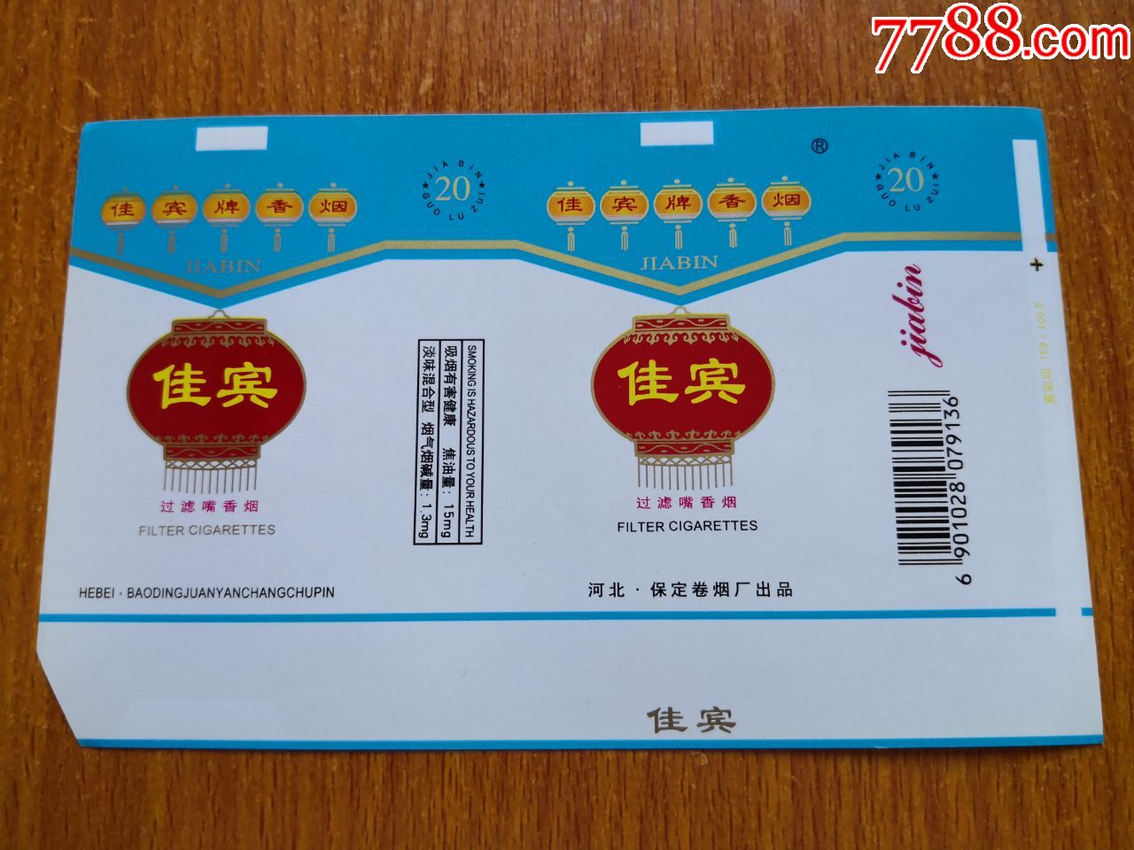 保定厂【佳宾】_价格2元【辽河烟苑】_第1张_7788收藏__收藏热线