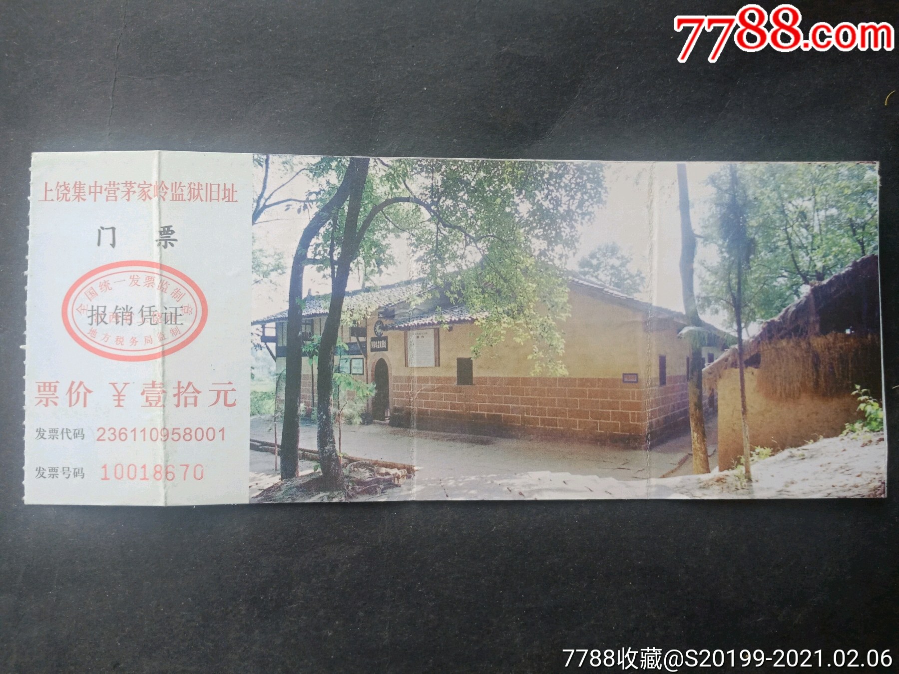 上饶集中营茅家岭监狱旧址