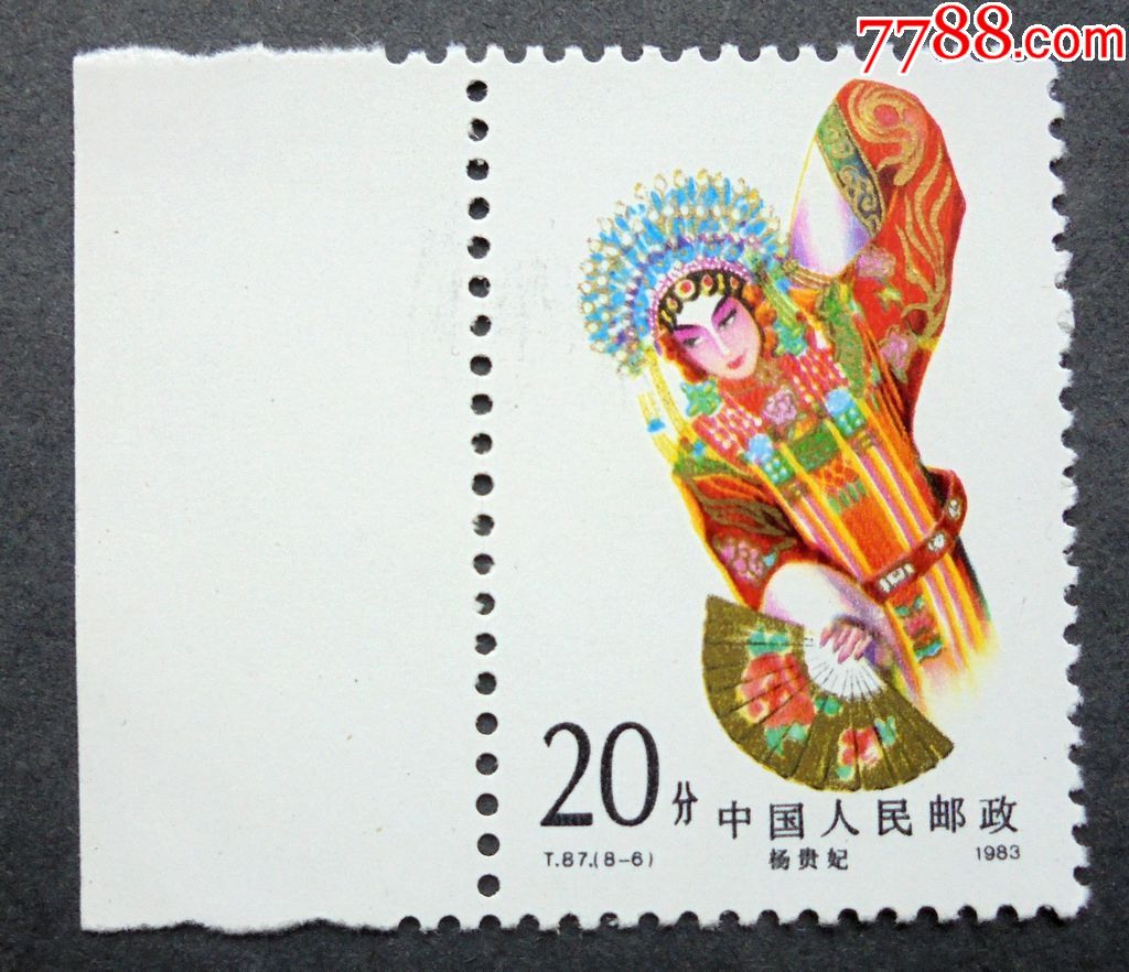 邮票t87京剧旦角86杨贵妃带左边原胶全品