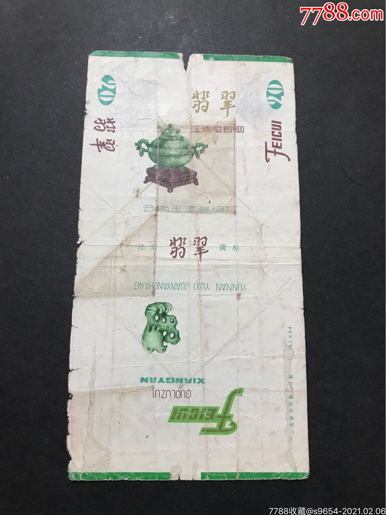 翡翠