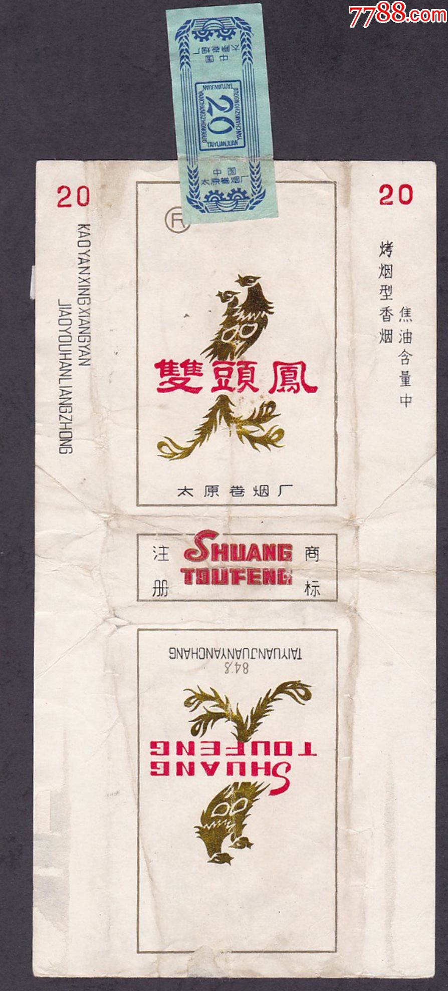 直84s拆包全封标-双头凤,焦中