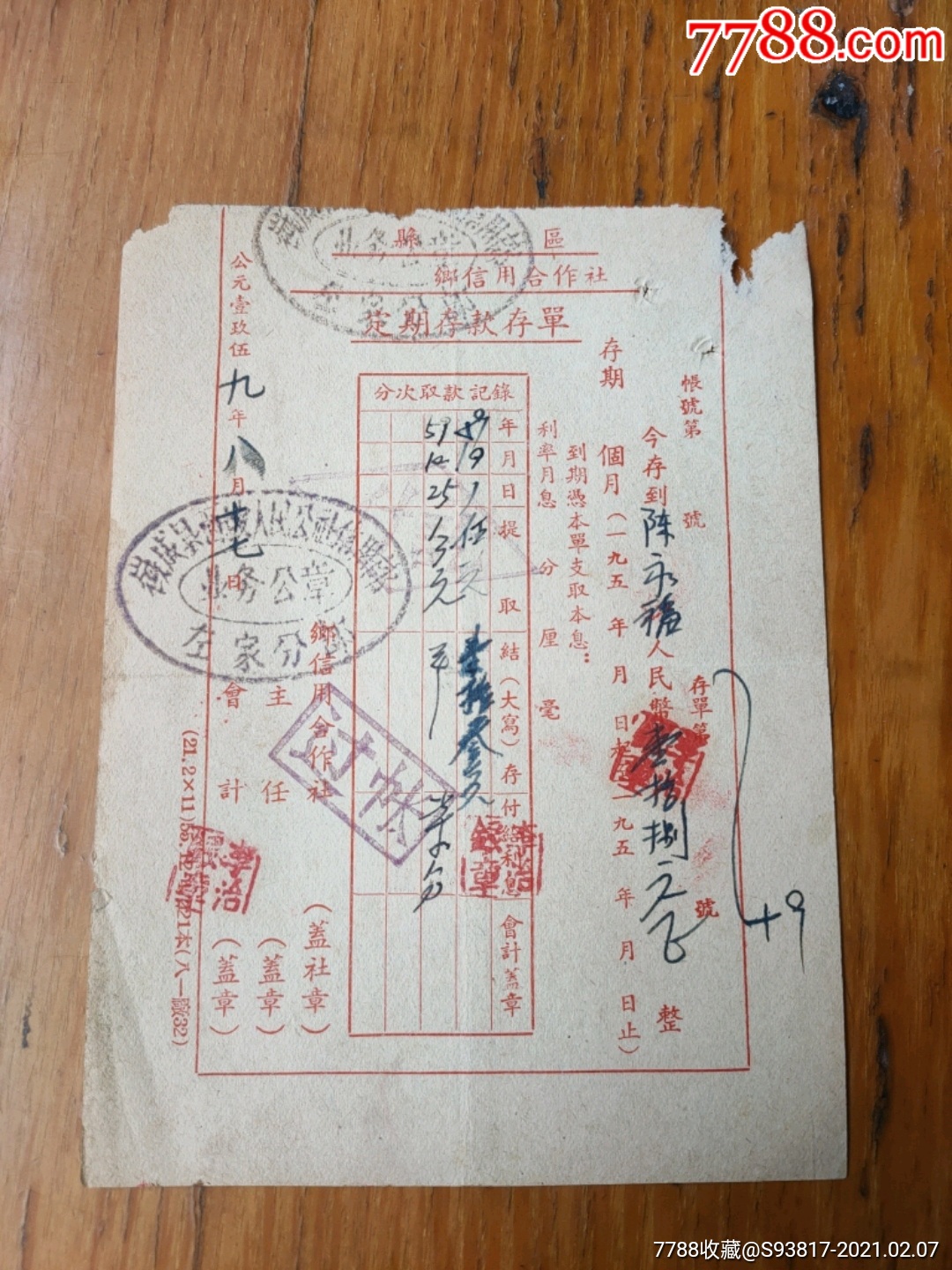 定期存单