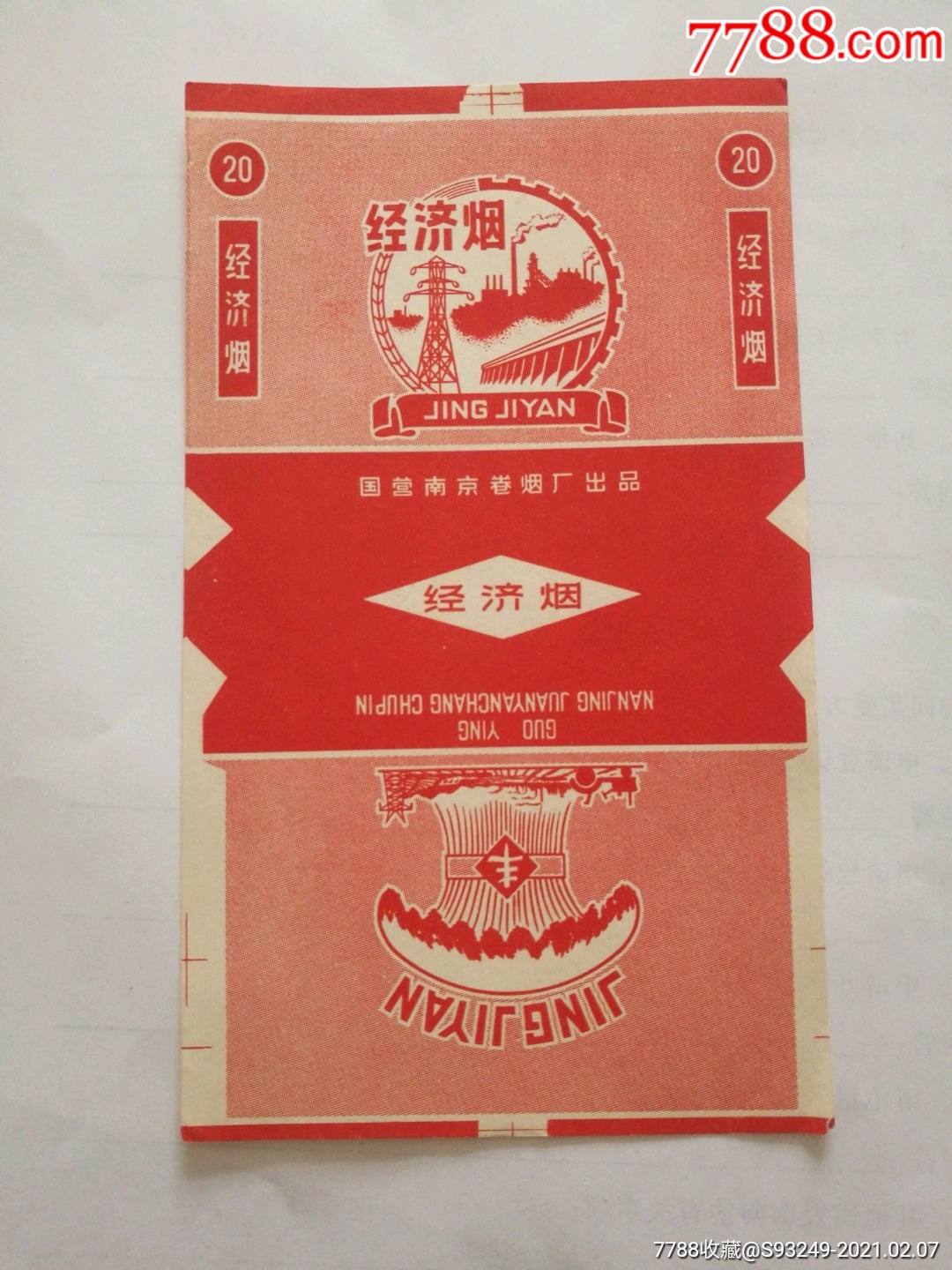 经济烟