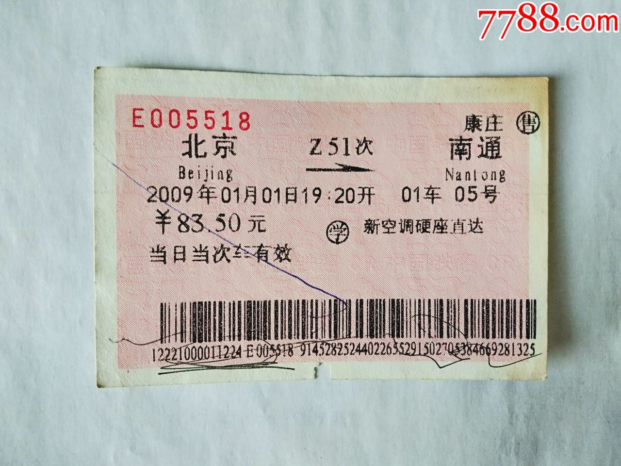 北京z51次南通