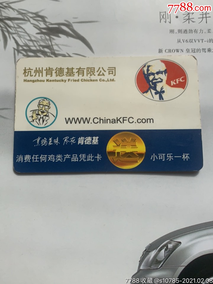 杭州公交卡康平乘车卡肯德基b卡kfc送可乐卡脱胶了