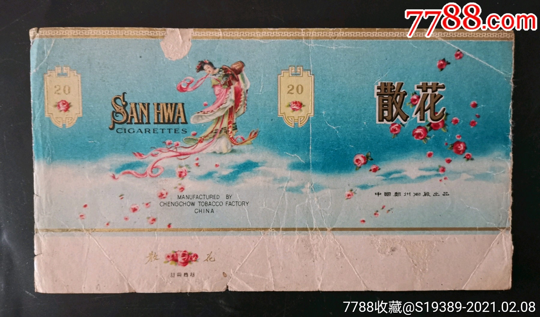郑州烟厂散花美女专题标