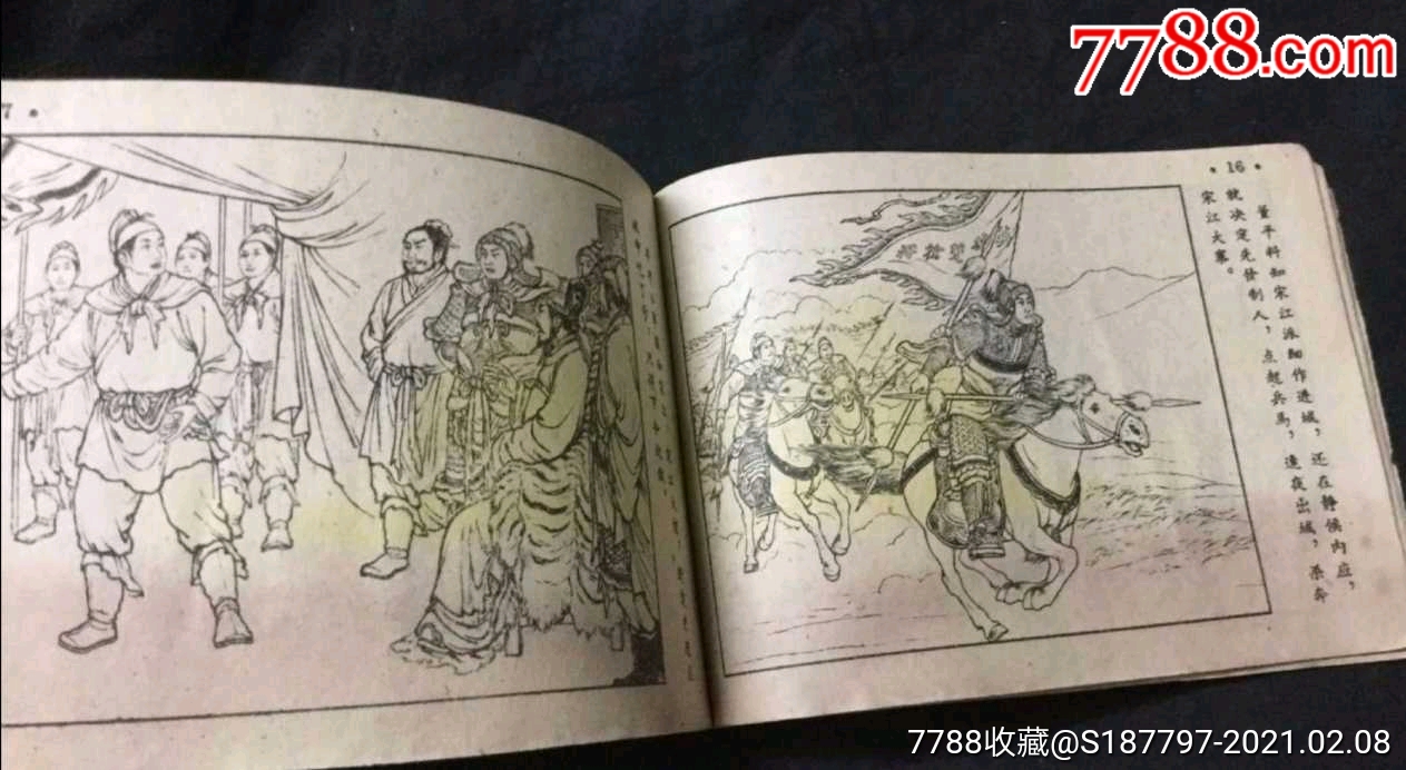 老版连环画《水浒》