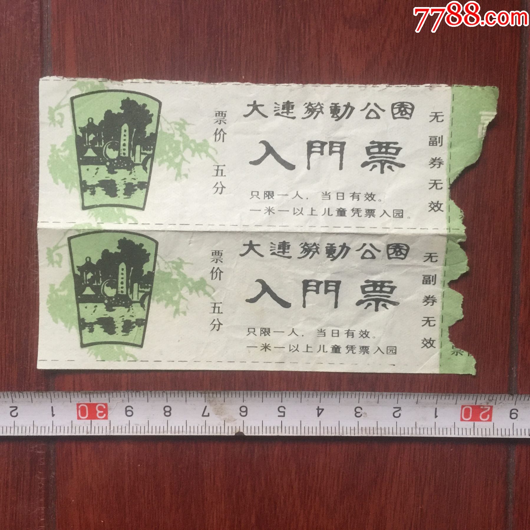 2联大连劳动公园入门票大连劳动公园门票