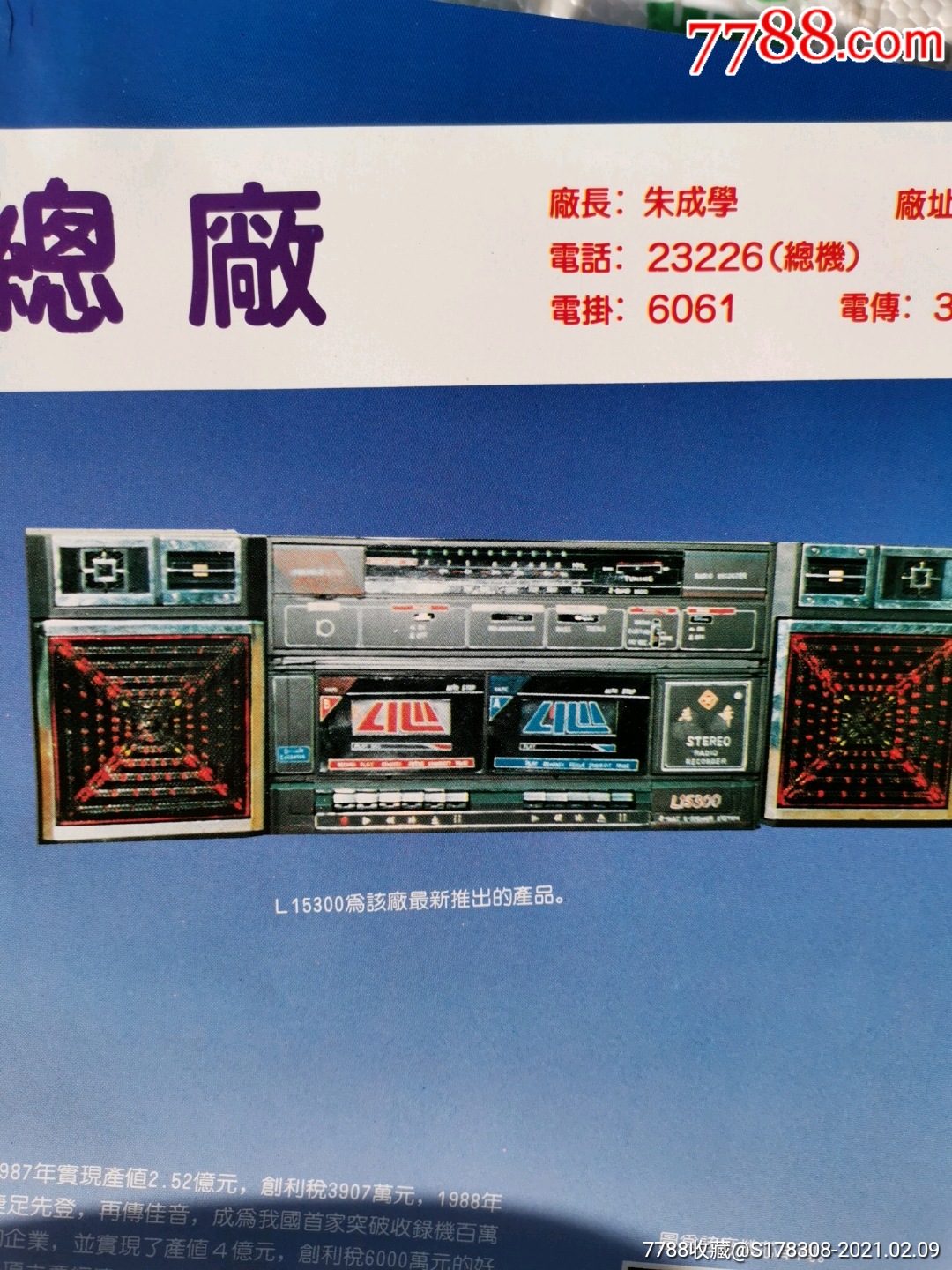 燕舞牌收音机广告