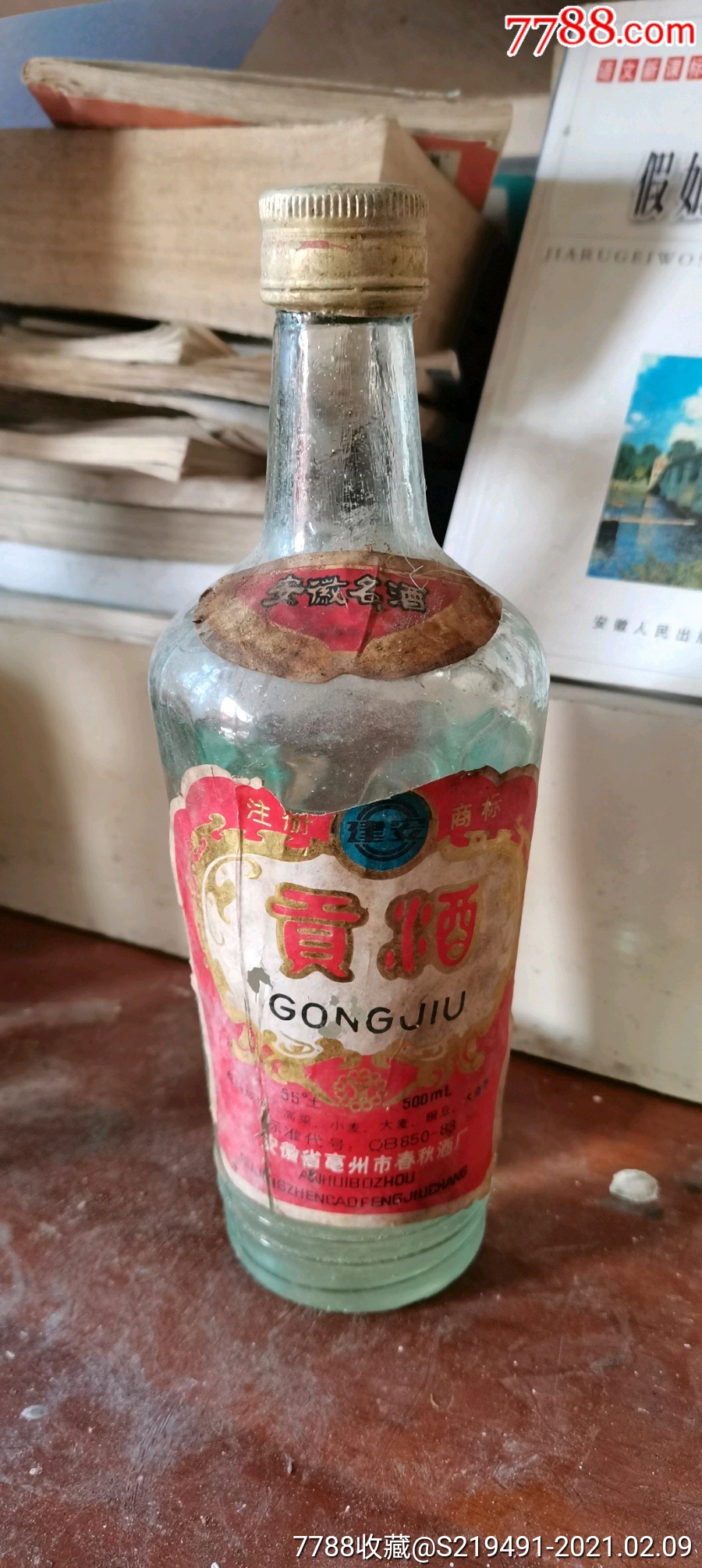 91年55度安徽贡酒