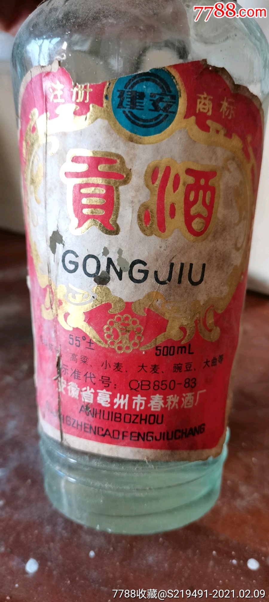 91年55度安徽贡酒