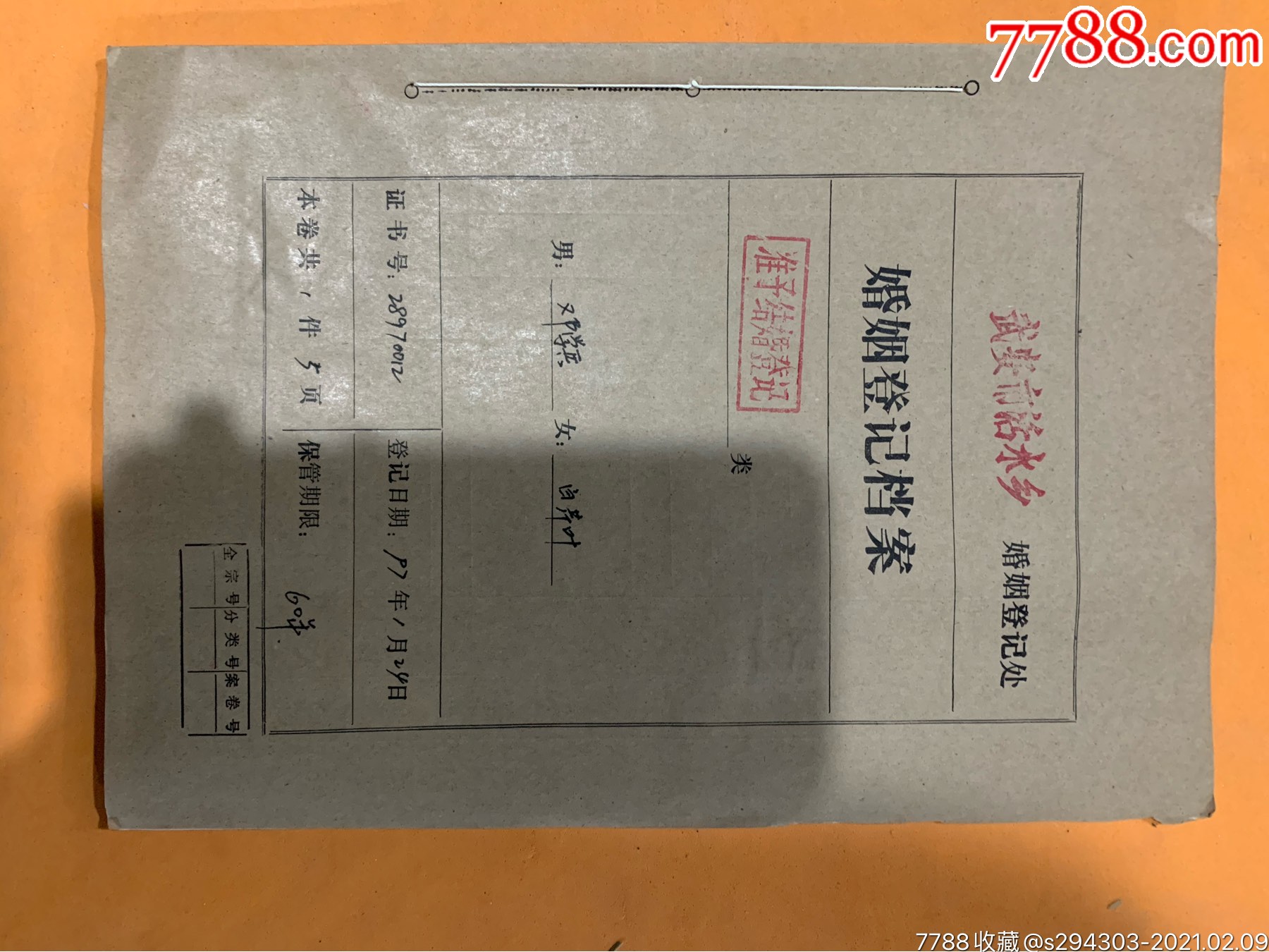 1997年婚姻登记档案一册共36件