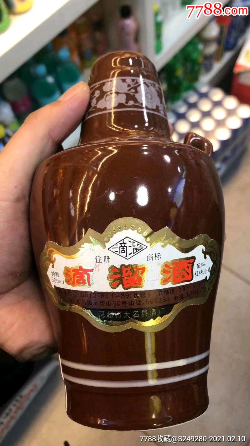 滴溜酒