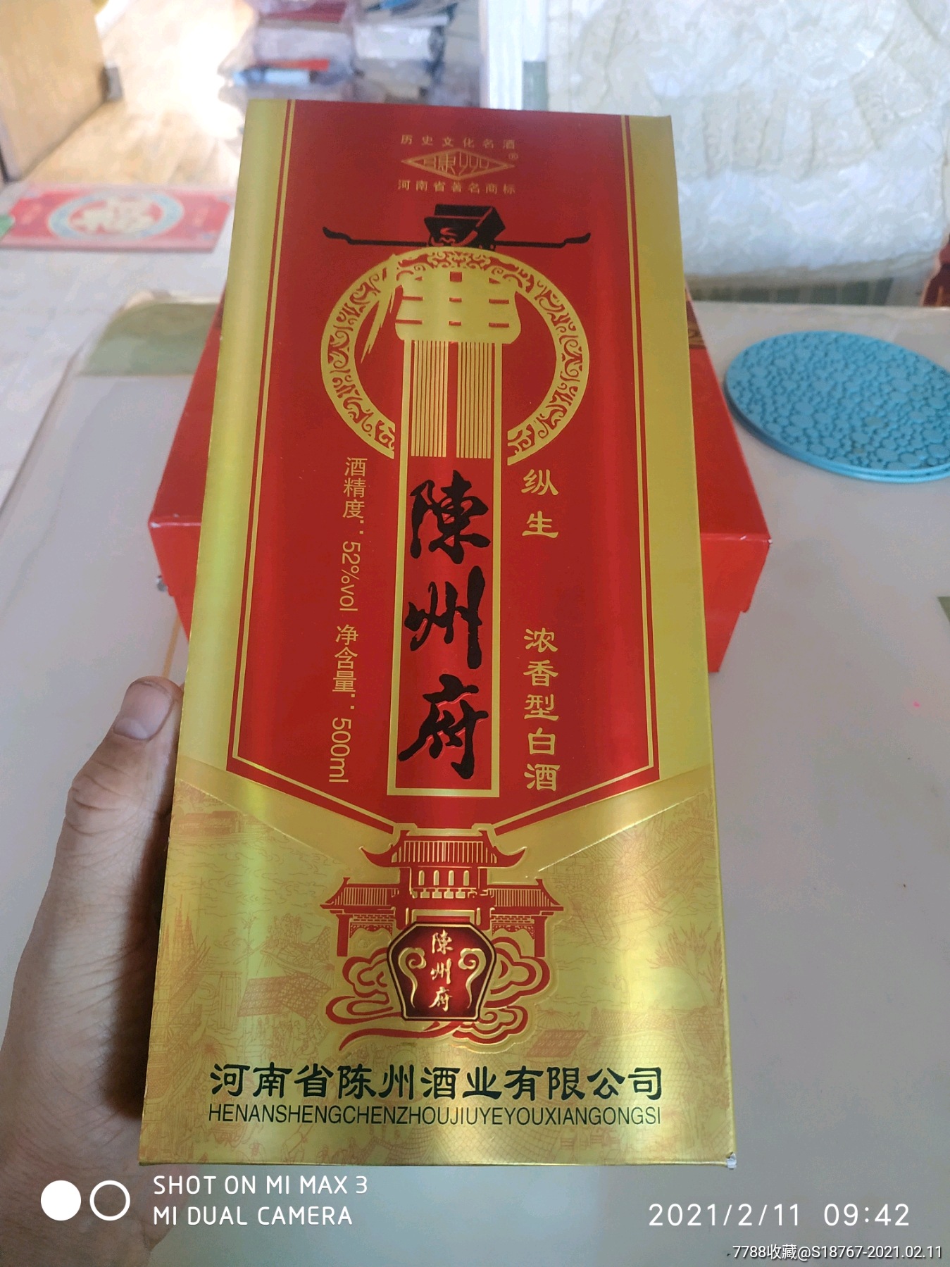 2018年52度纯粮陈州府白酒