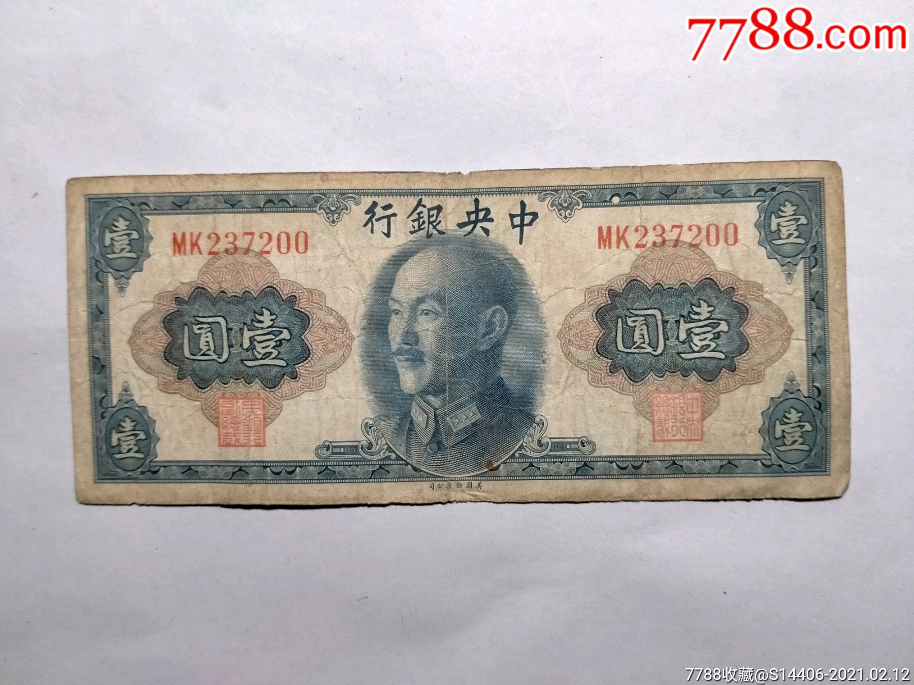 金圆券1元