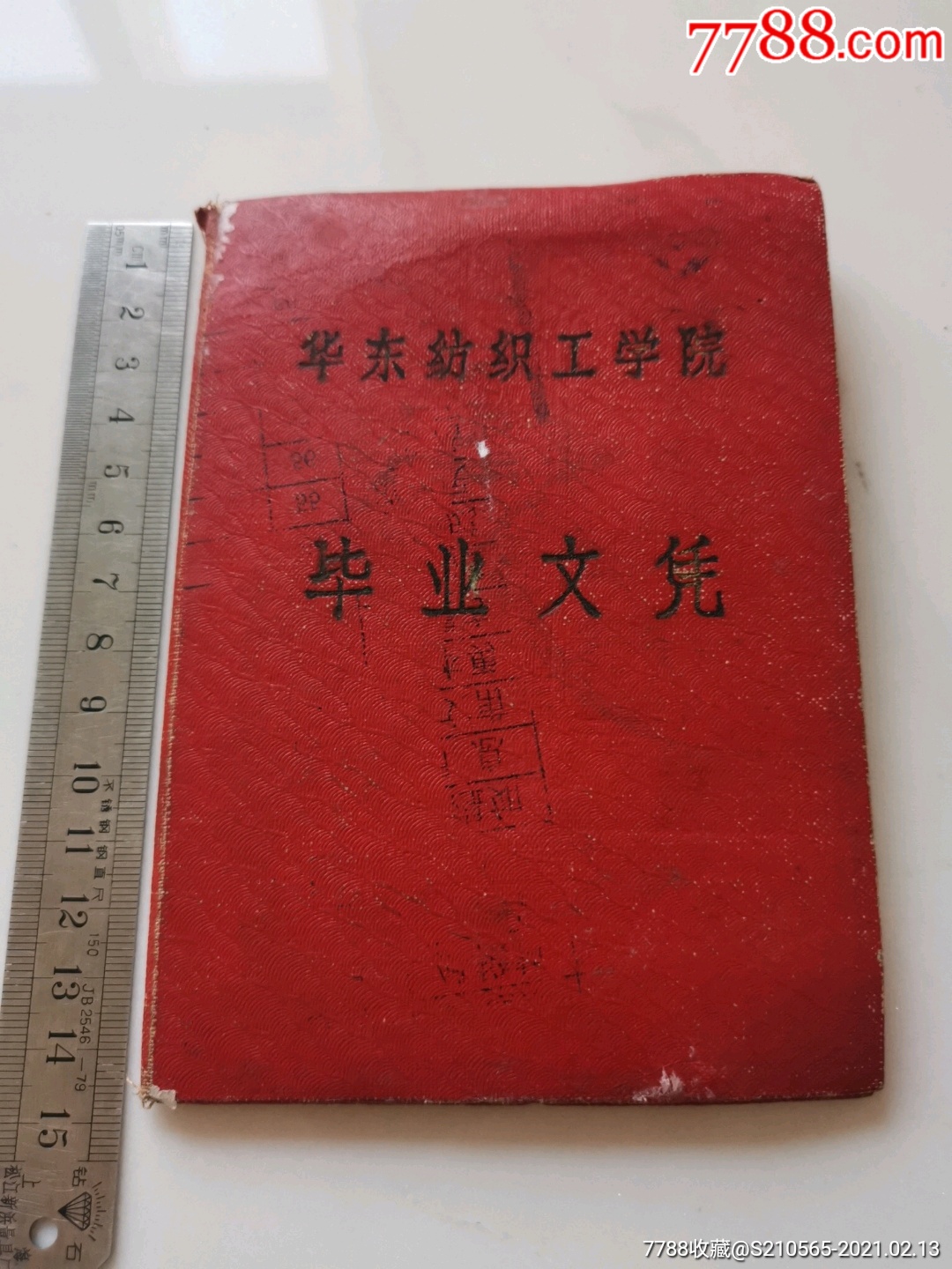 华东纺织工学院毕业文凭