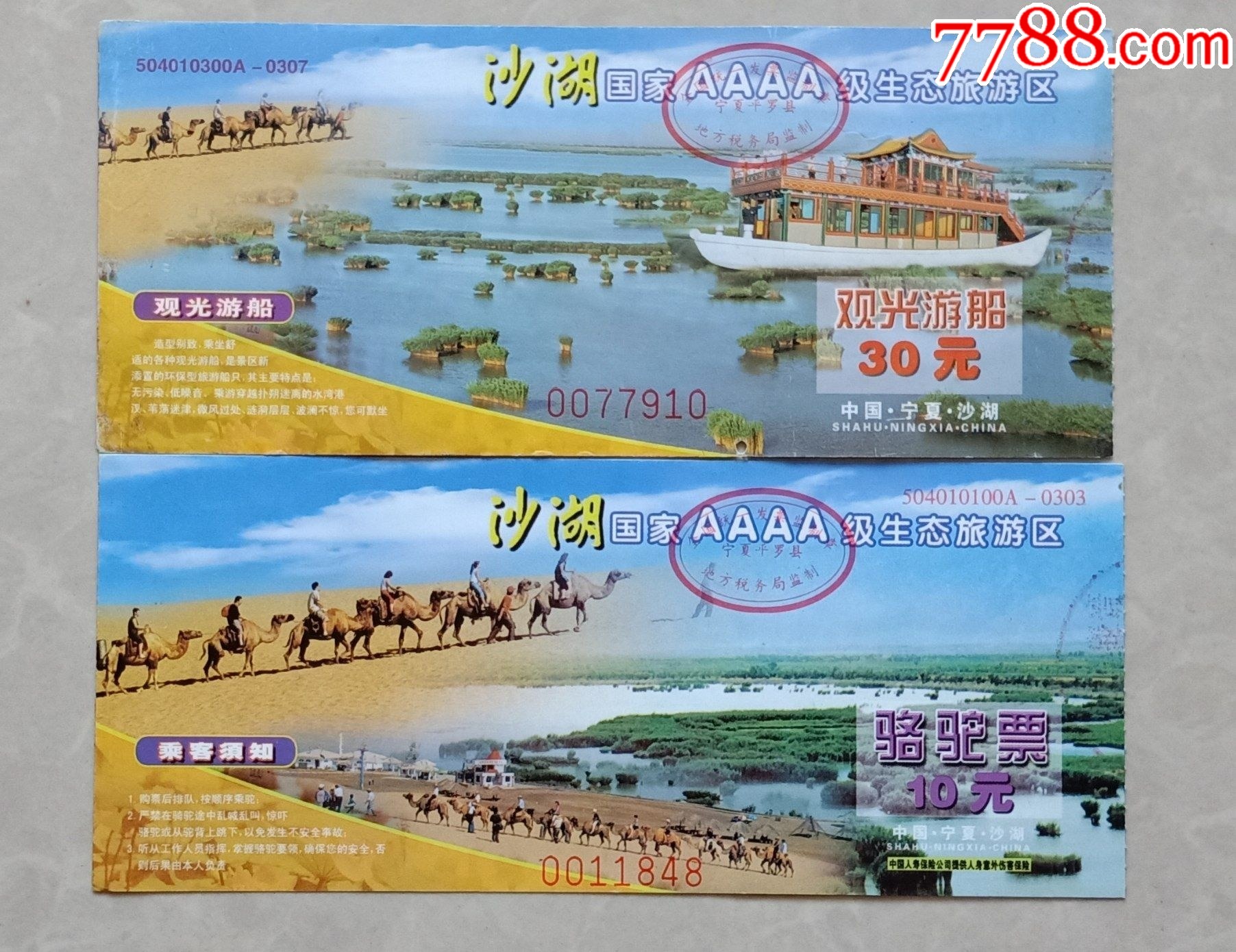 沙湖-价格:3元-se78366495-旅游景点门票-零售-7788