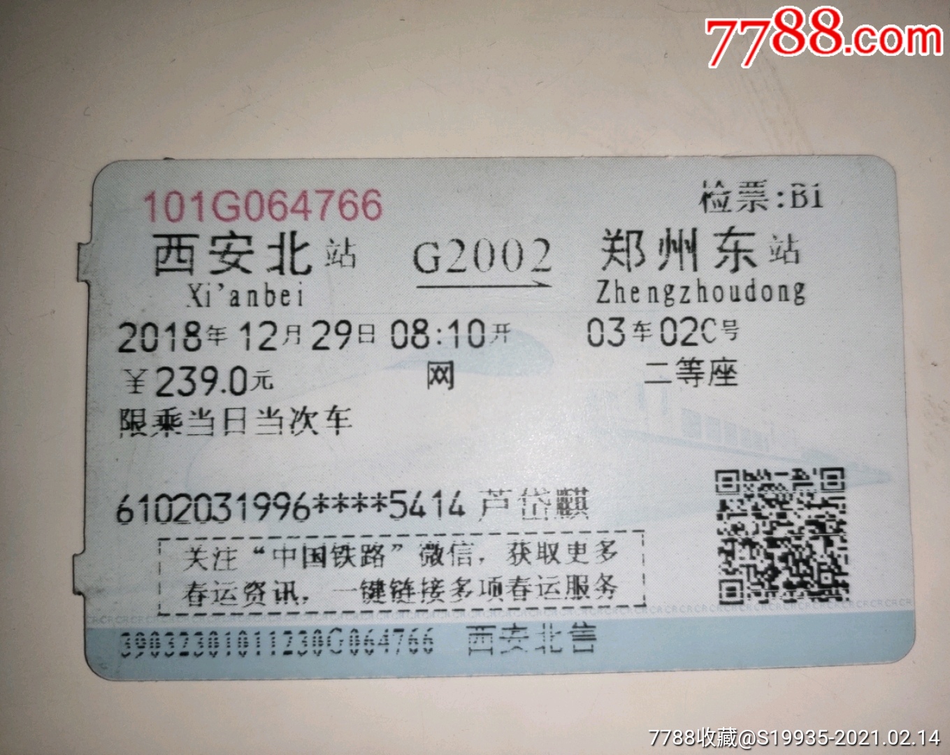 g2002【西安北—郑州东】芦