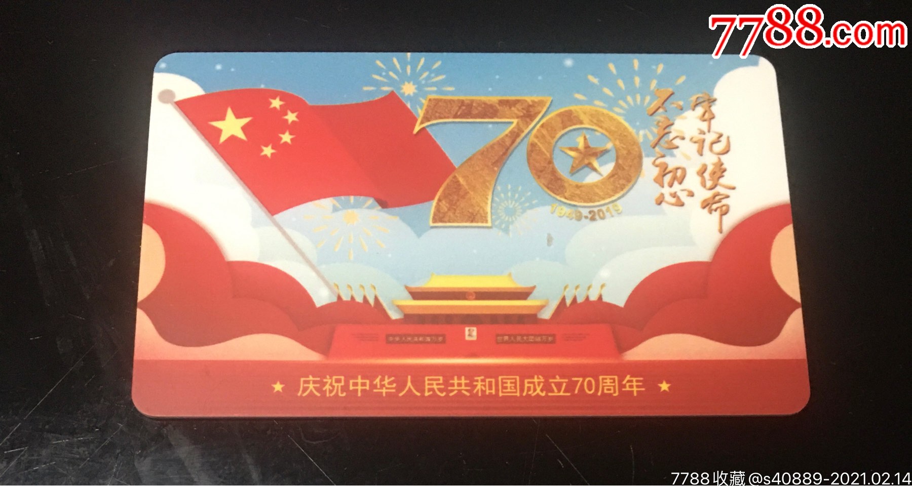 公交纪念卡_价格180元【新新红色收藏】_第1张_7788收藏__收藏热线