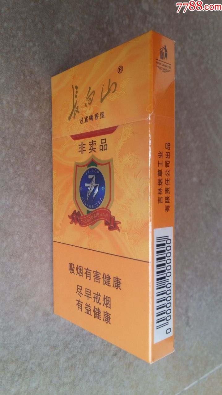 长白山777实物-烟标/烟盒-7788商城__七七八八商品交易平台(7788.com)