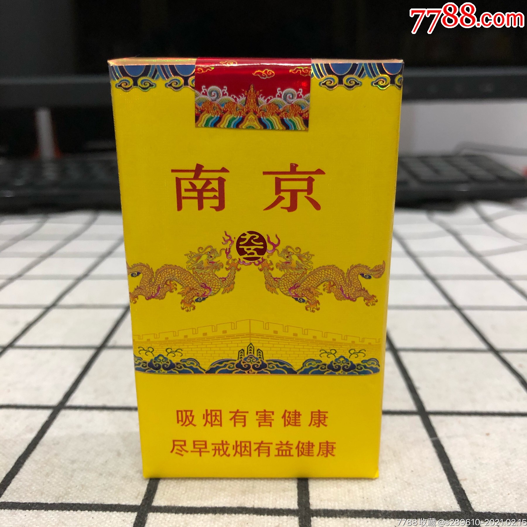 南京(软95)空包-烟标/烟盒-7788烟标收藏