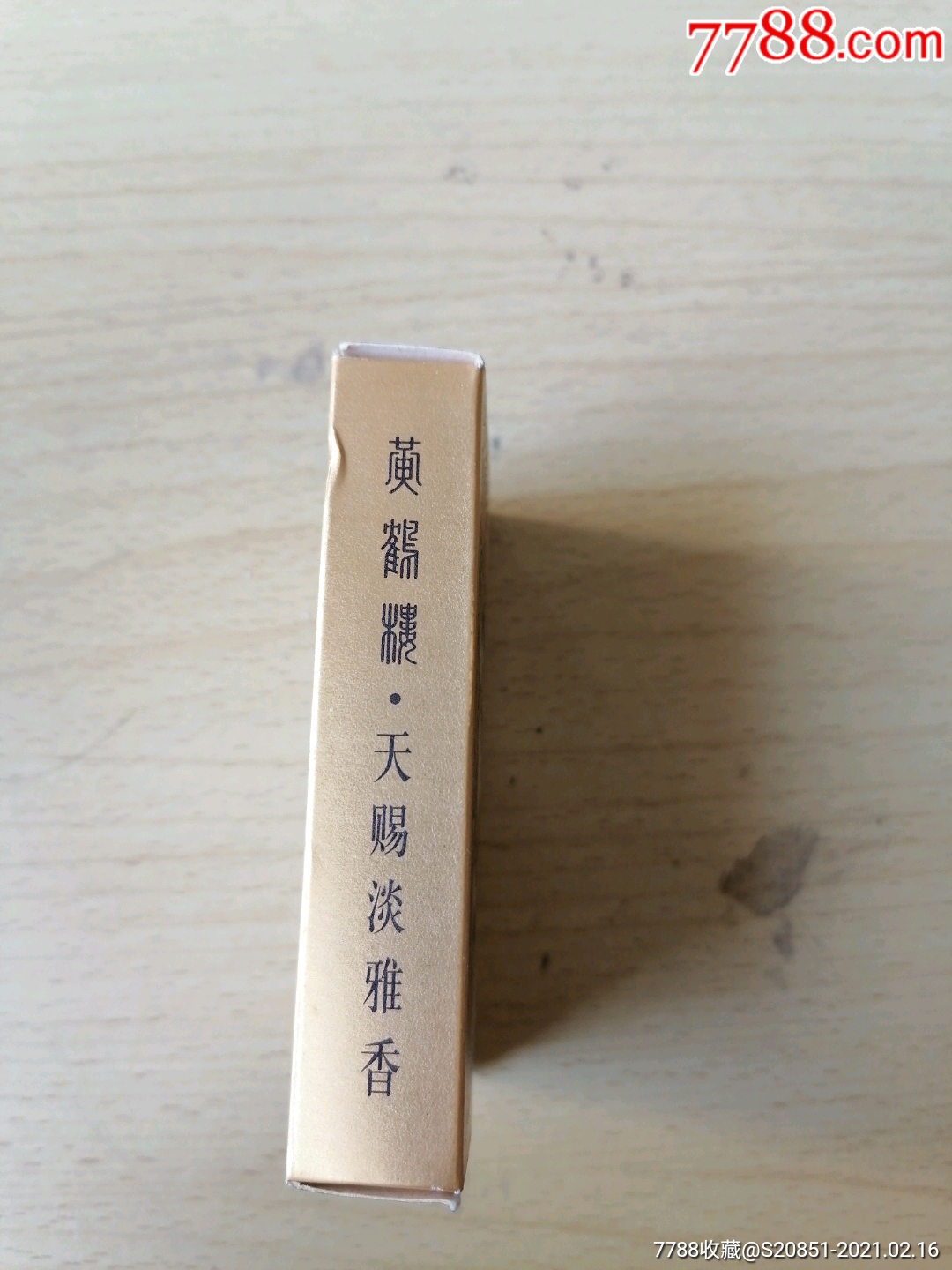 黄鹤楼.天赐淡雅香
