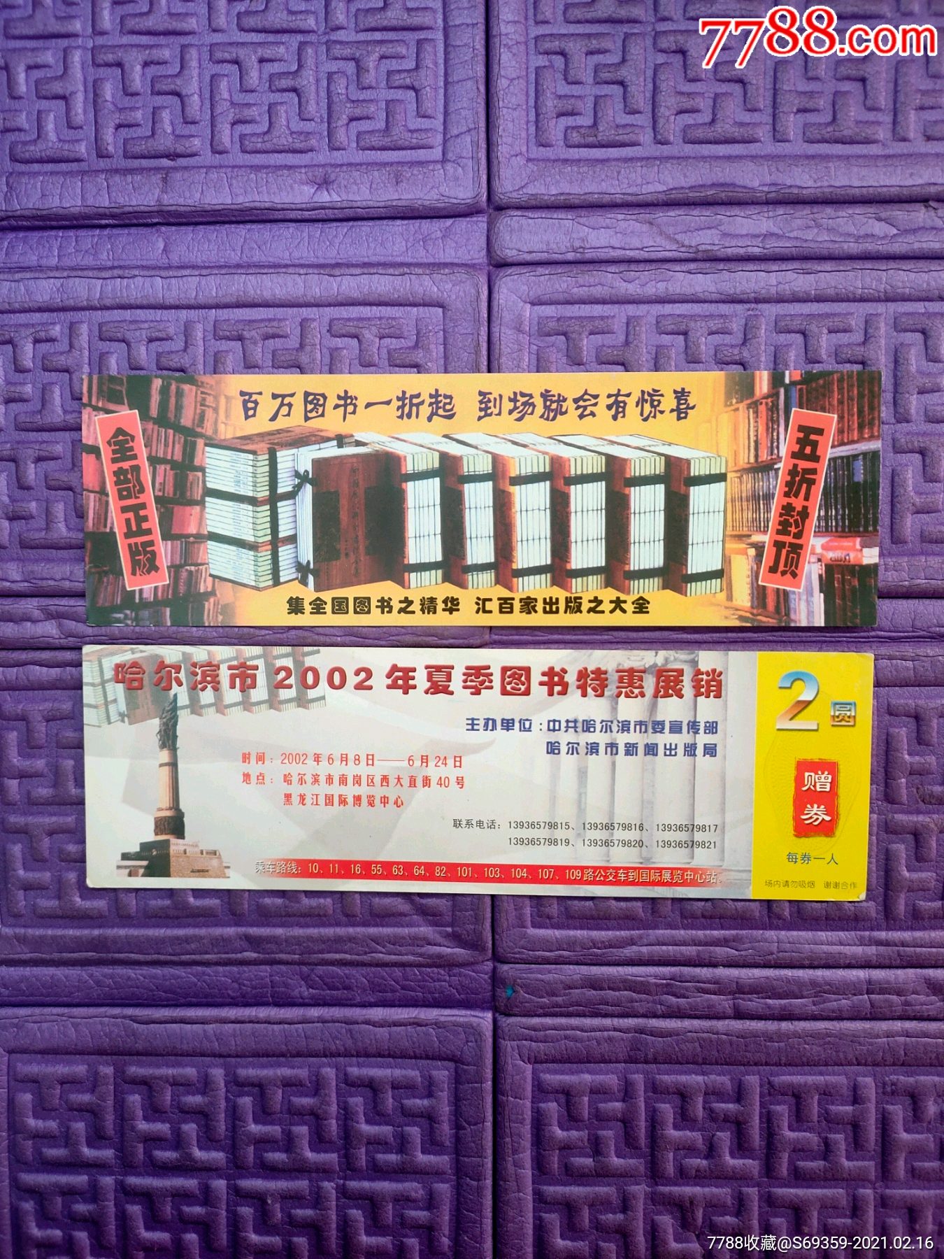 哈尔滨市2002年夏季图书展销