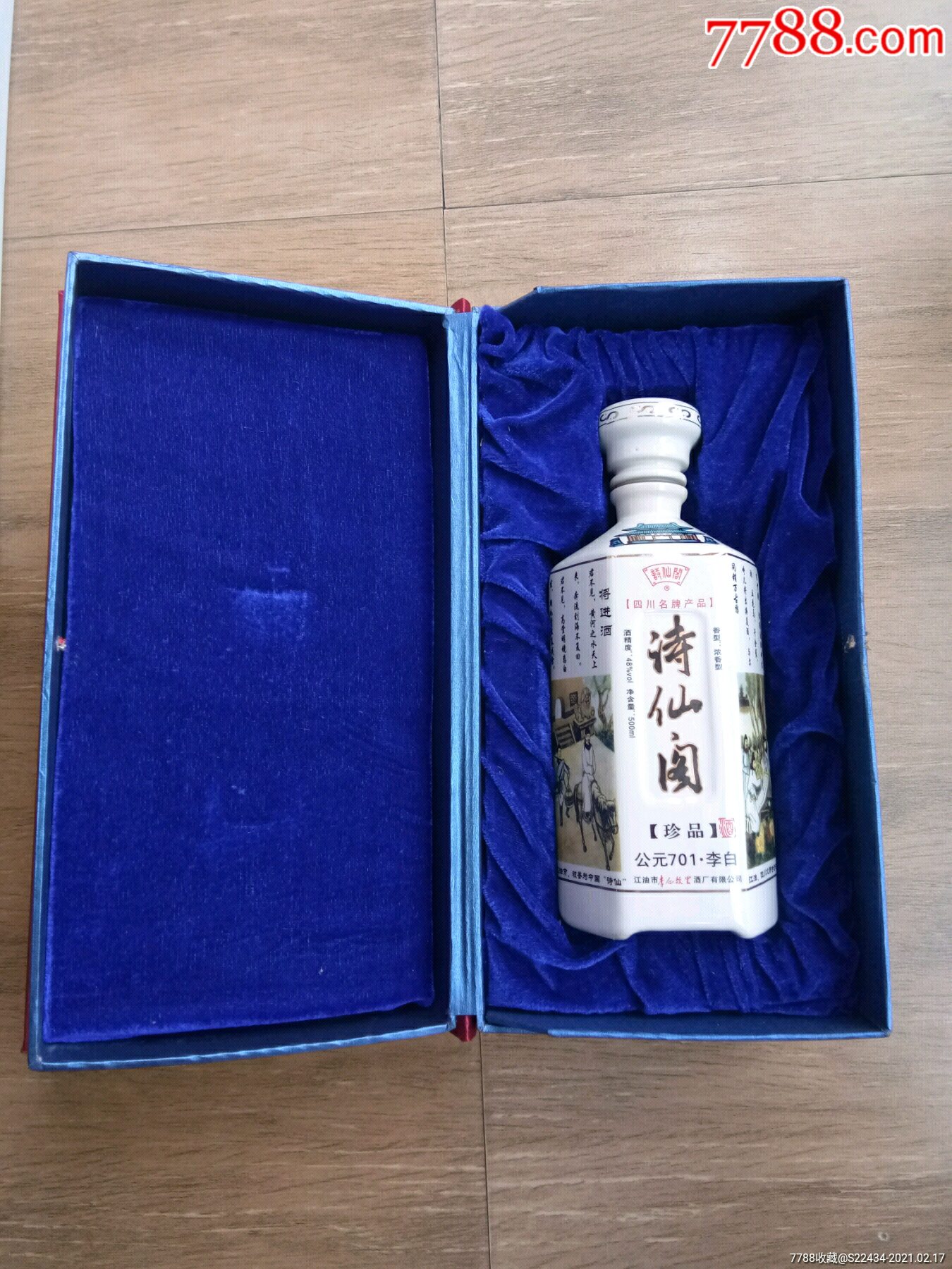 中国文化名酒四川优质酒[诗仙阁]酒瓶,珍品701带原包装盒,品好漂亮