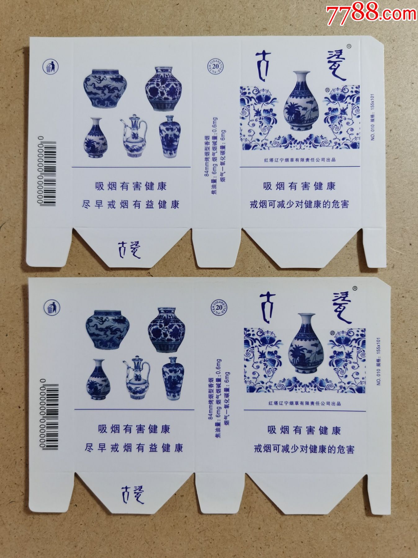 横软卡(古瓷---五瓶)09版二种-价格:128元-se78411390-烟标/烟盒-零售