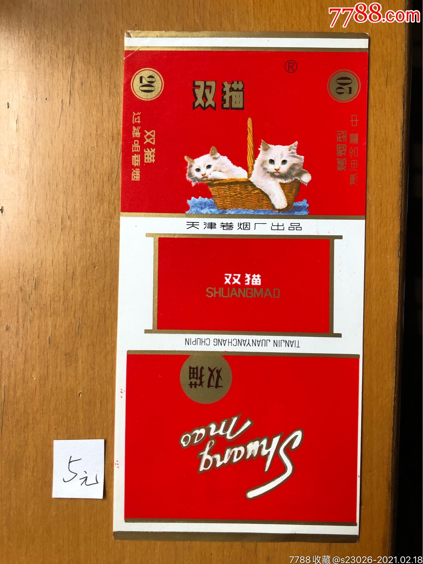 双猫-价格:5元-se78419080-烟标/烟盒-零售-7788收藏