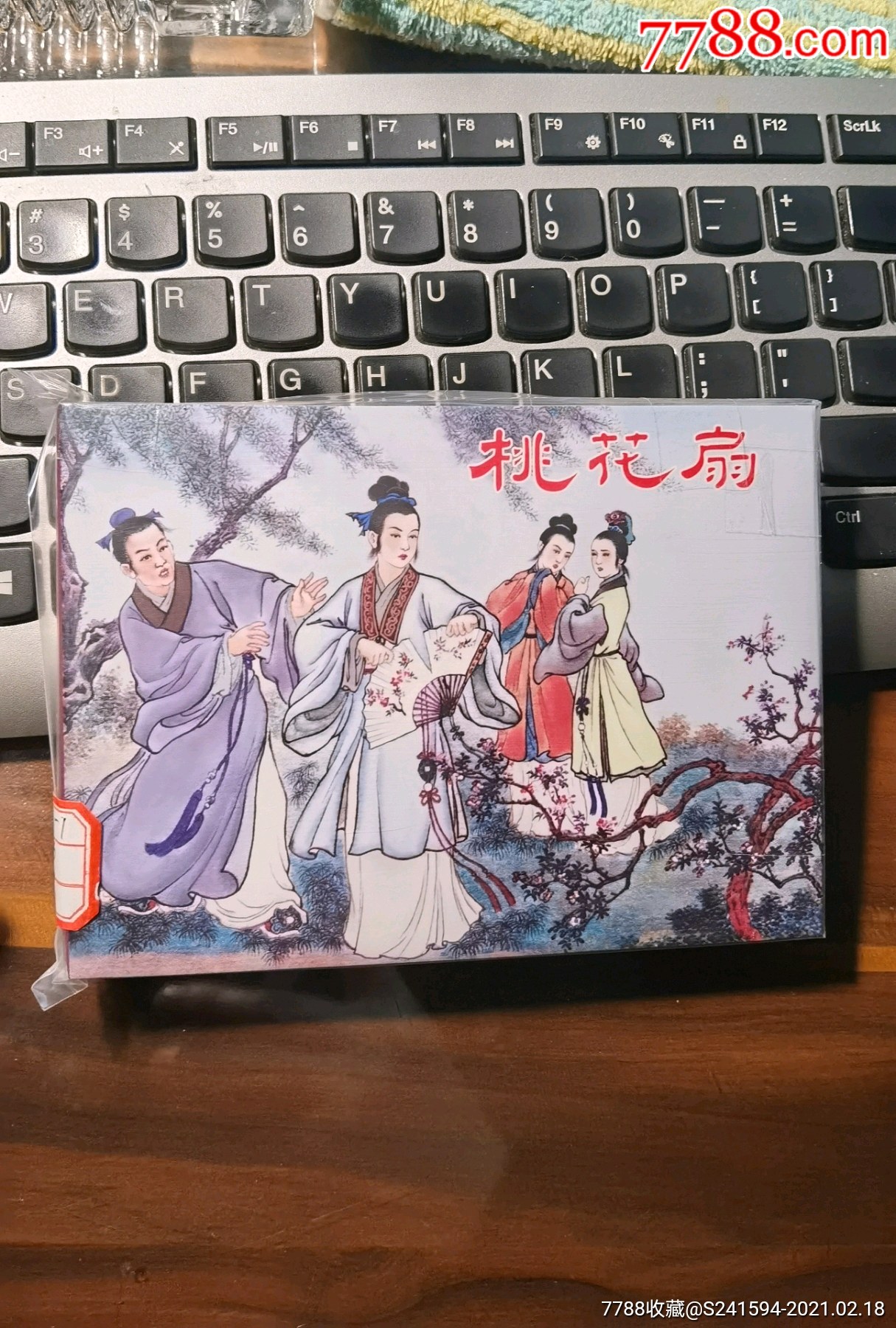 《桃花扇(请看"公告"栏暂勿下单)_连环画/小人书_第1张_7788铜器